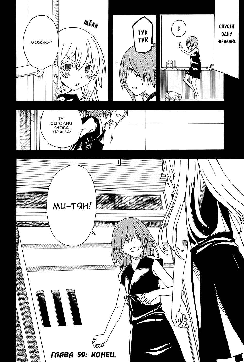Chapter 59 - Page 26