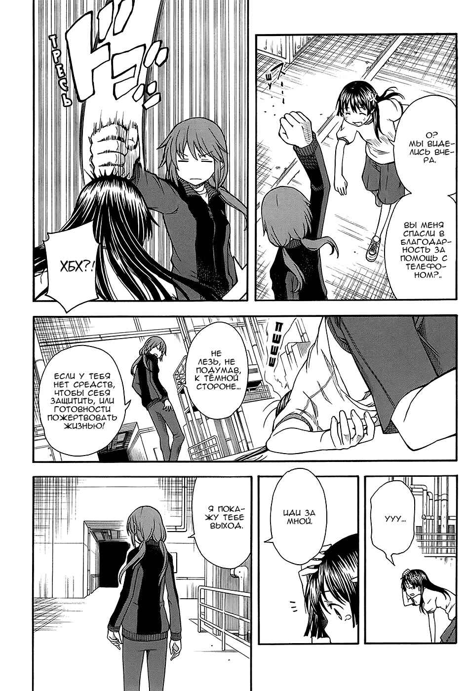 Chapter 59 - Page 7