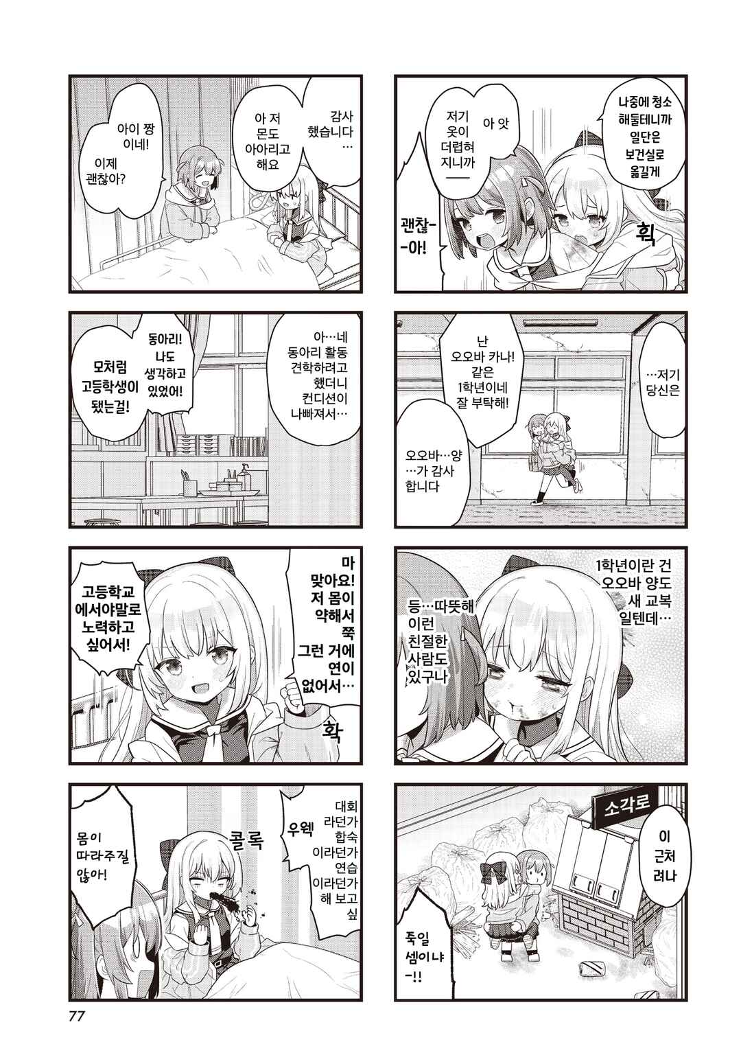 Chapter 1 - Page 5