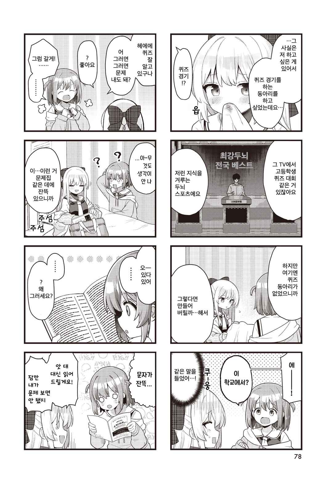 Chapter 1 - Page 6