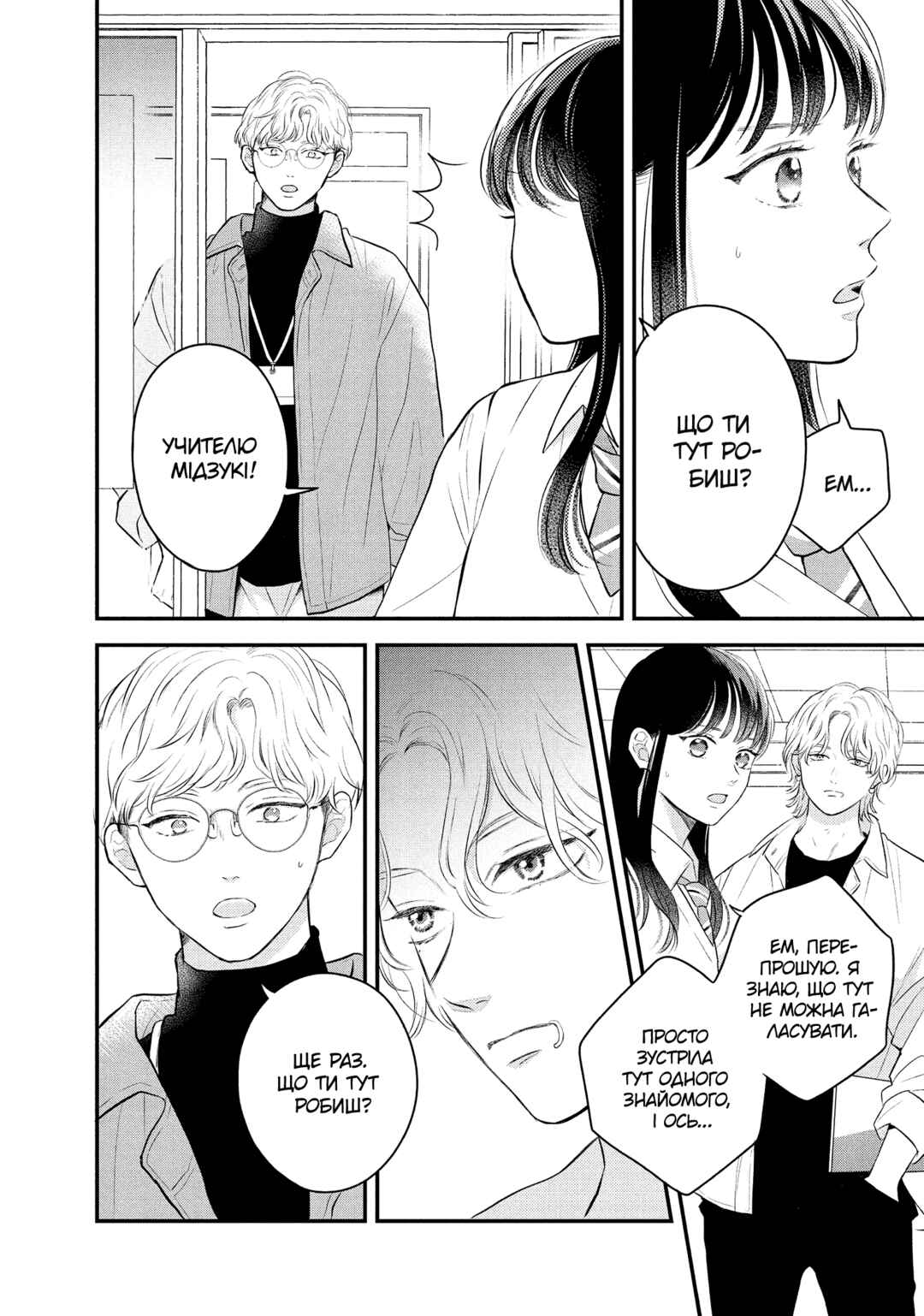 Chapter 12 - Page 4