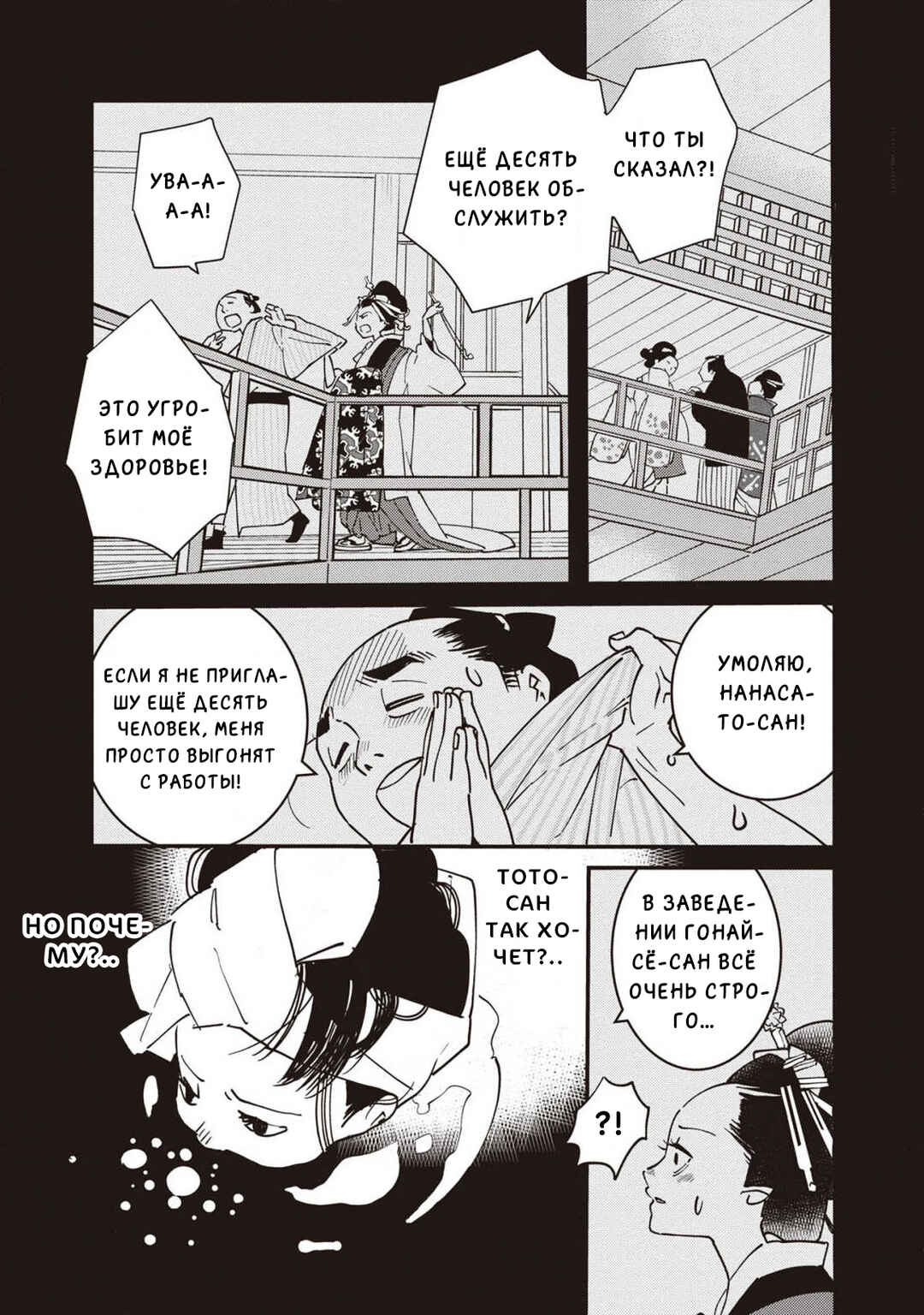 Chapter 6 - Page 10