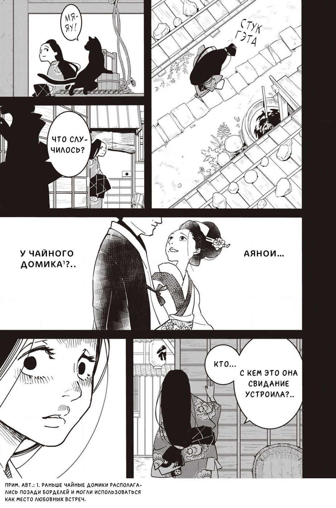 Chapter 6 - Page 12