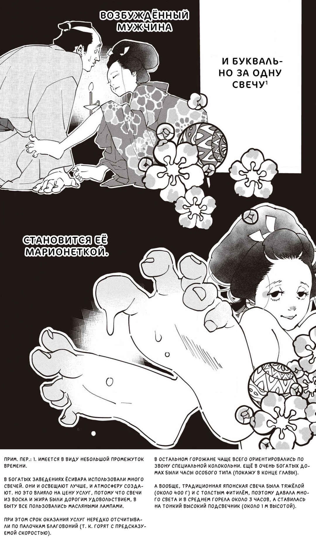 Chapter 6 - Page 3