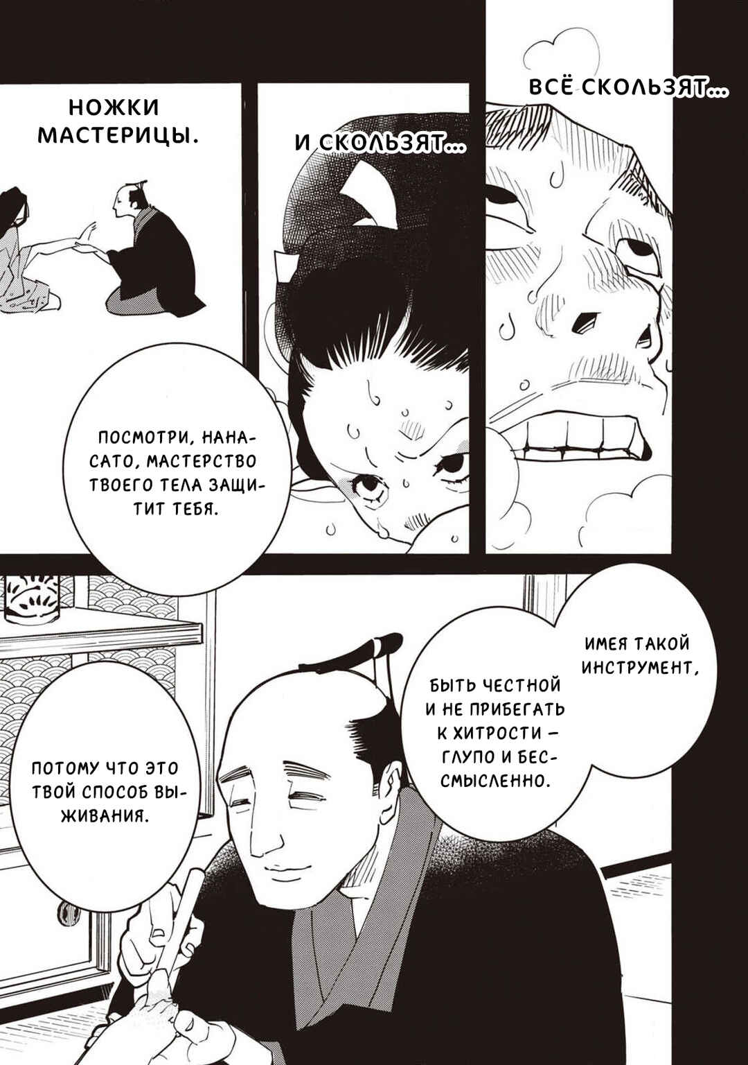 Chapter 6 - Page 4