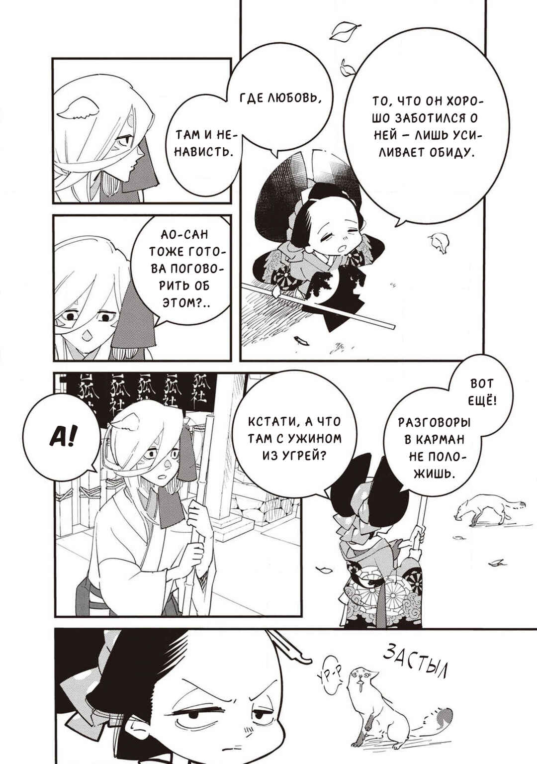 Chapter 6 - Page 45