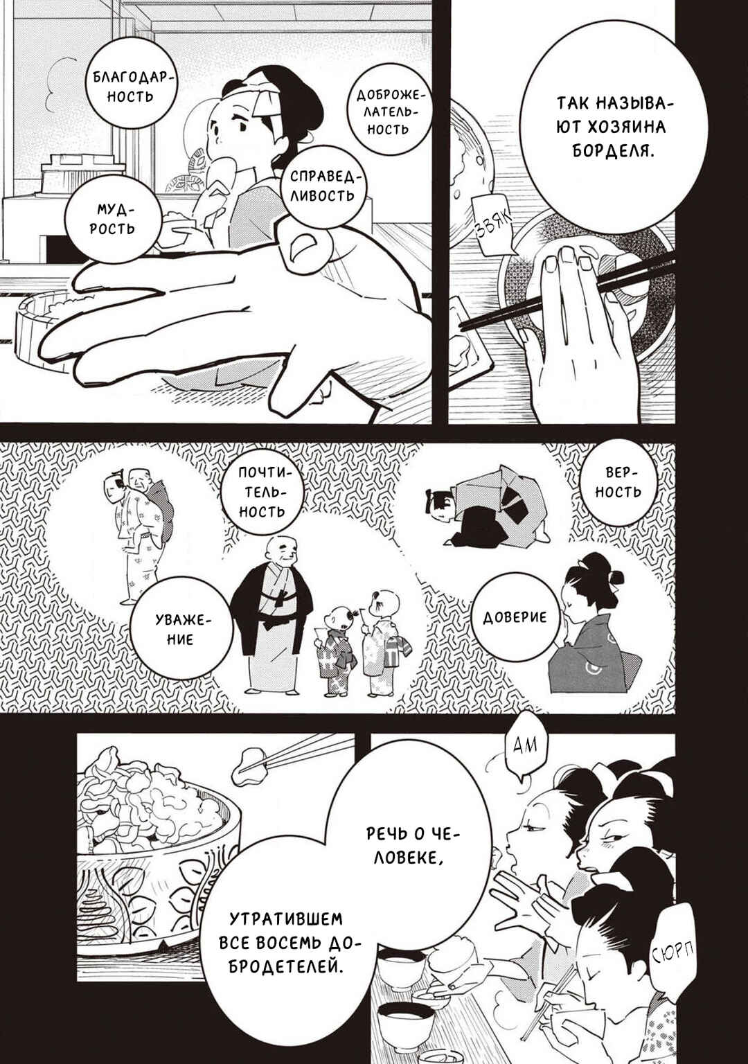Chapter 6 - Page 6