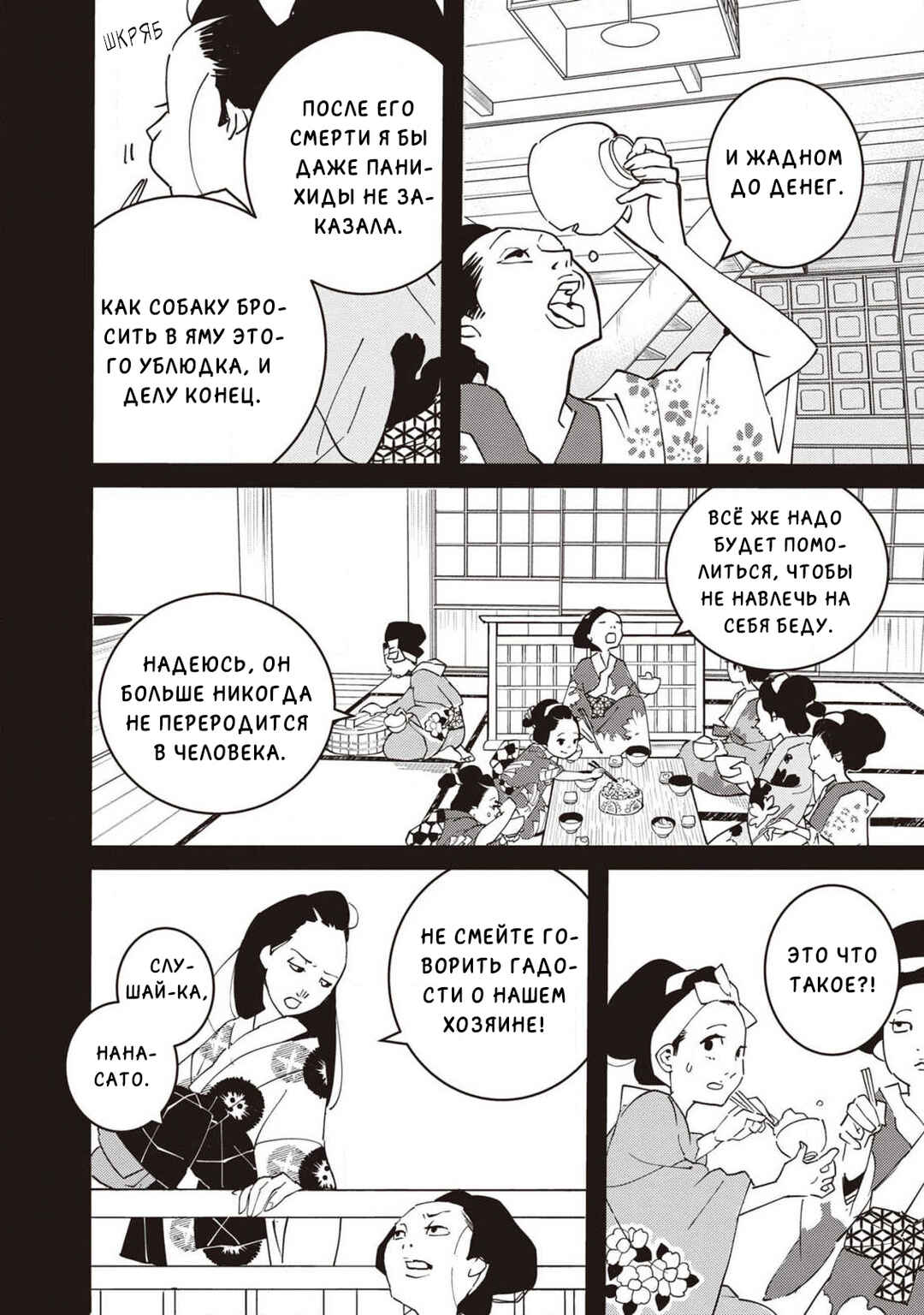 Chapter 6 - Page 7