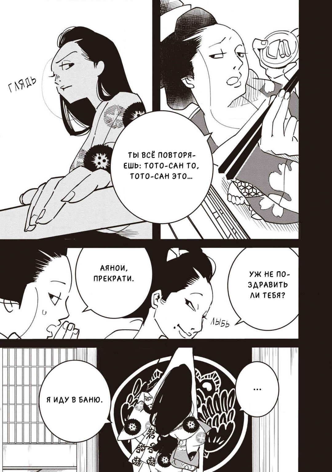 Chapter 6 - Page 8