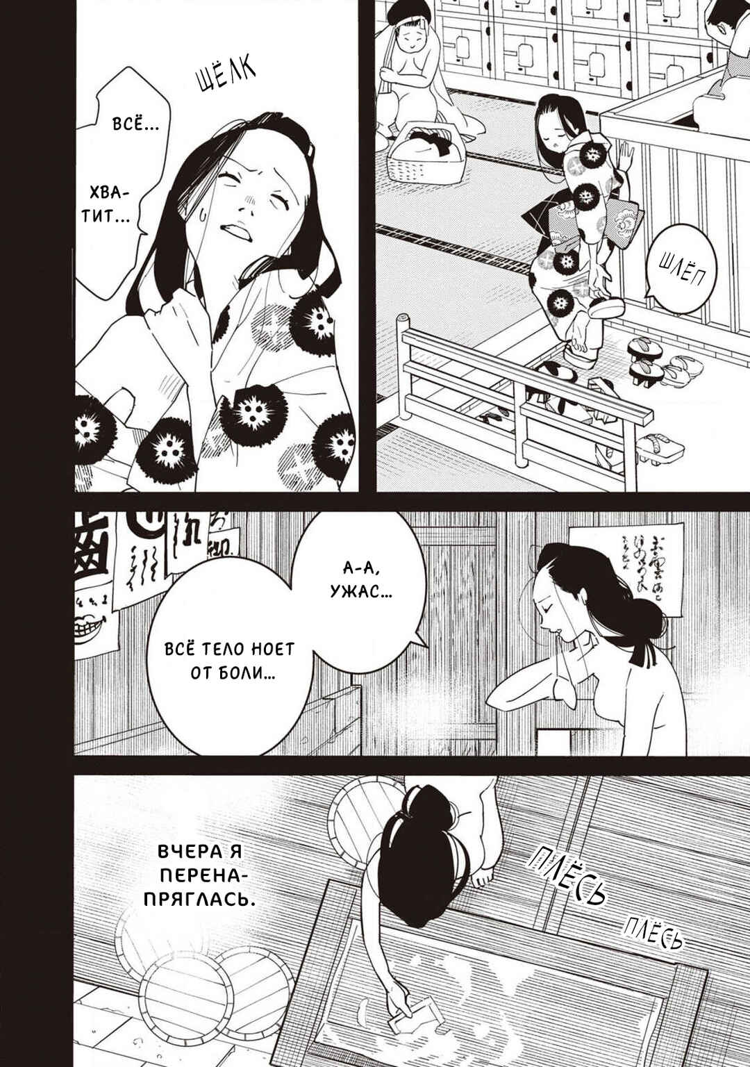 Chapter 6 - Page 9