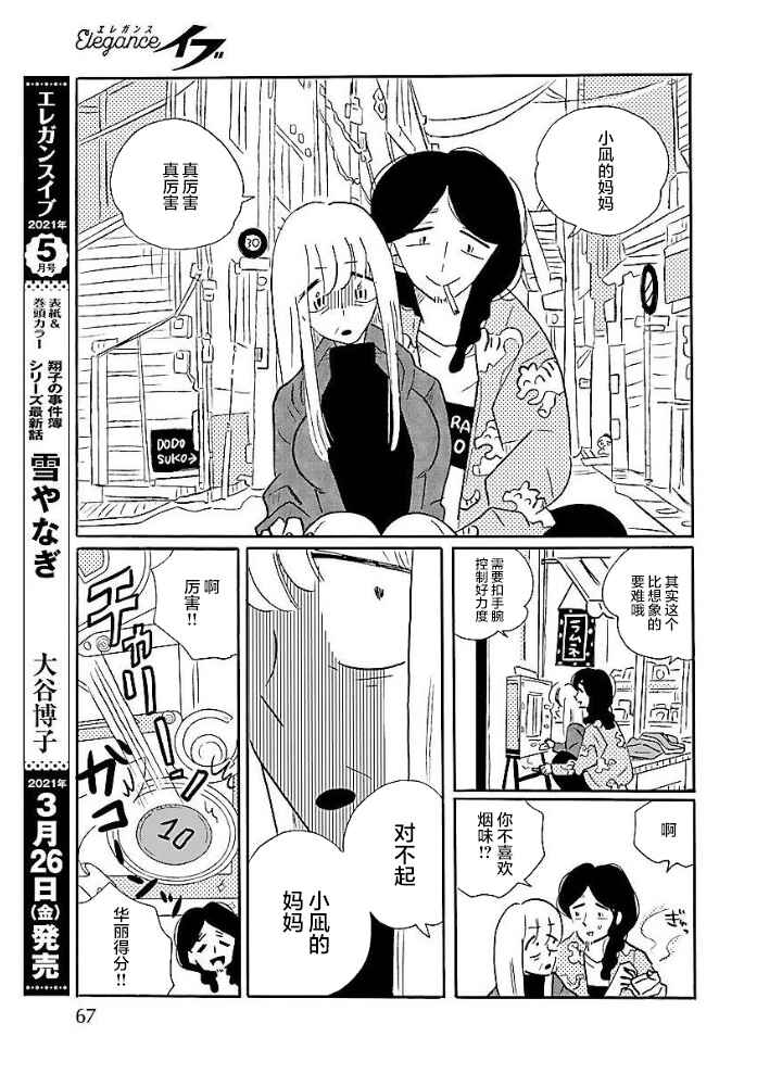 Chapter 50 - Page 19
