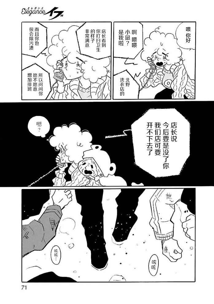 Chapter 50 - Page 23