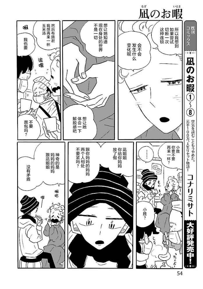 Chapter 50 - Page 6