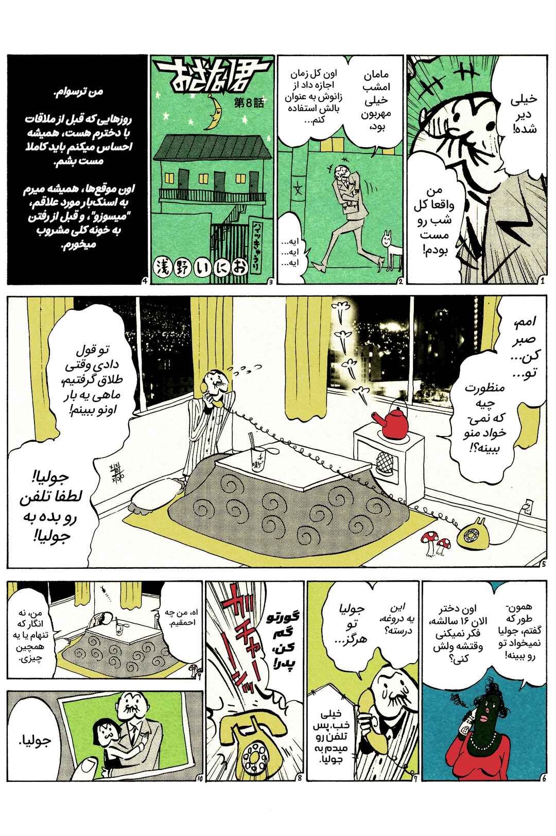 Chapter 8 - Page 1