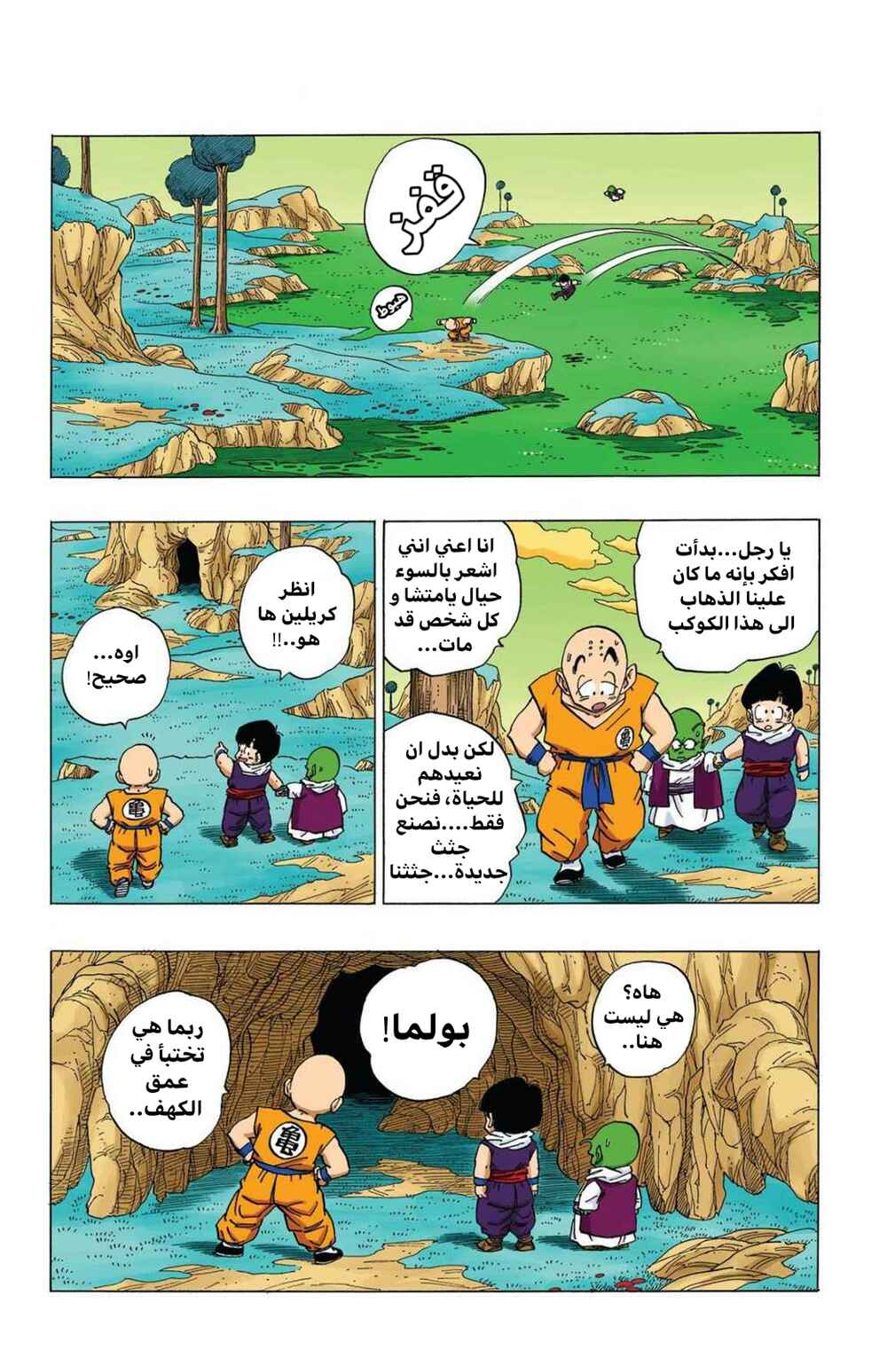 Chapter 258 - Page 10