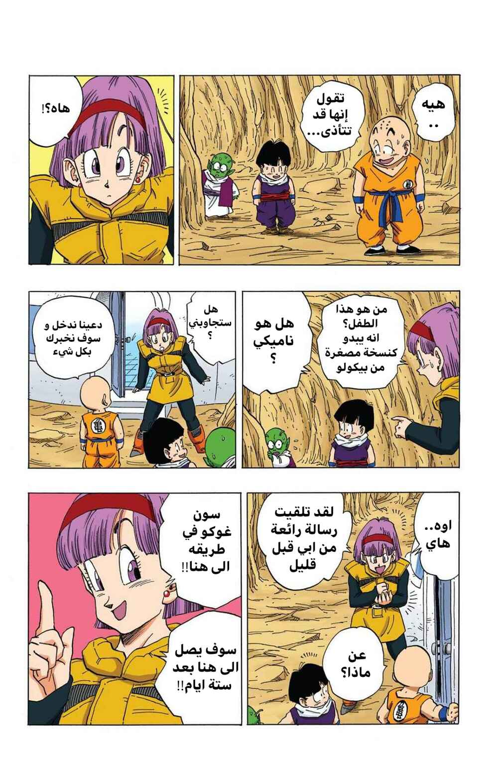 Chapter 258 - Page 12