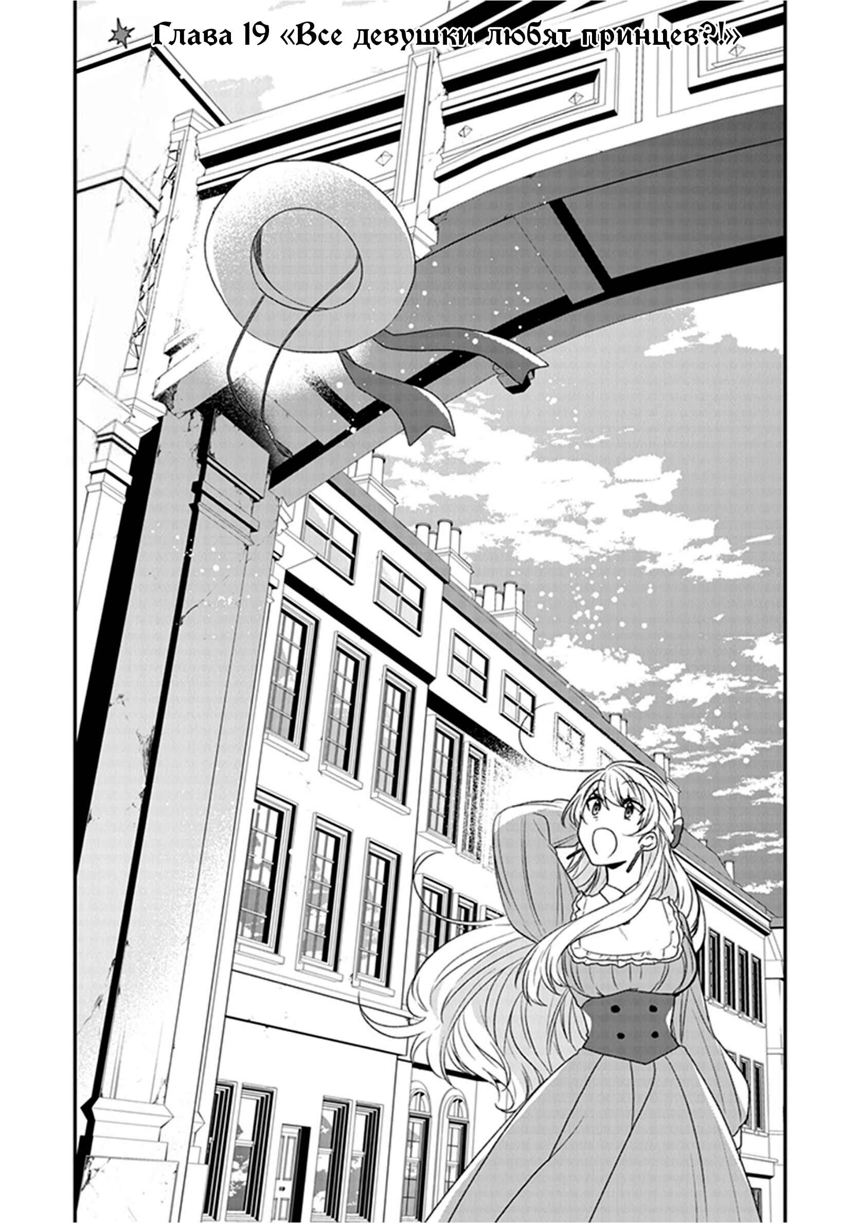 Chapter 19 - Page 1