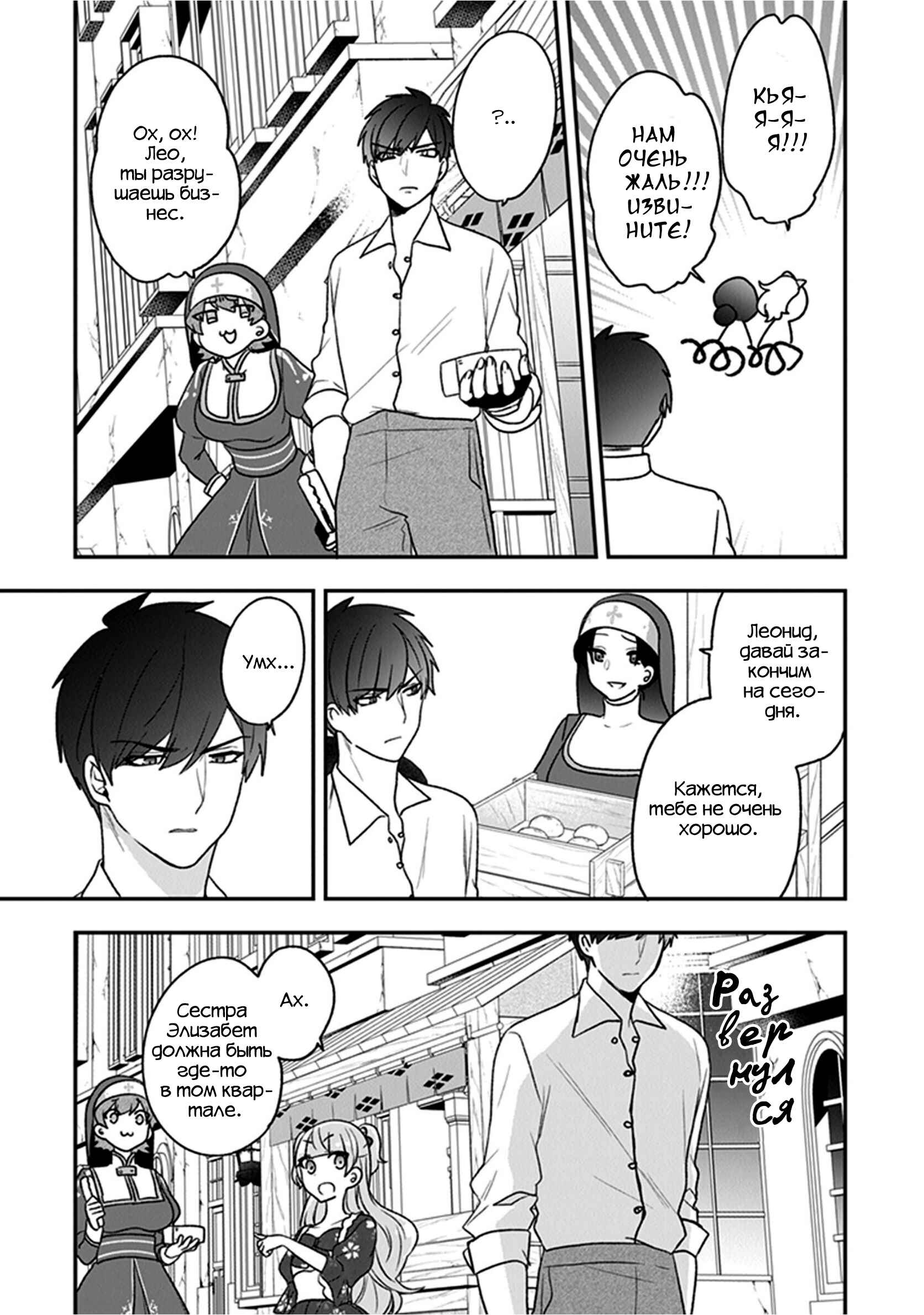 Chapter 19 - Page 23