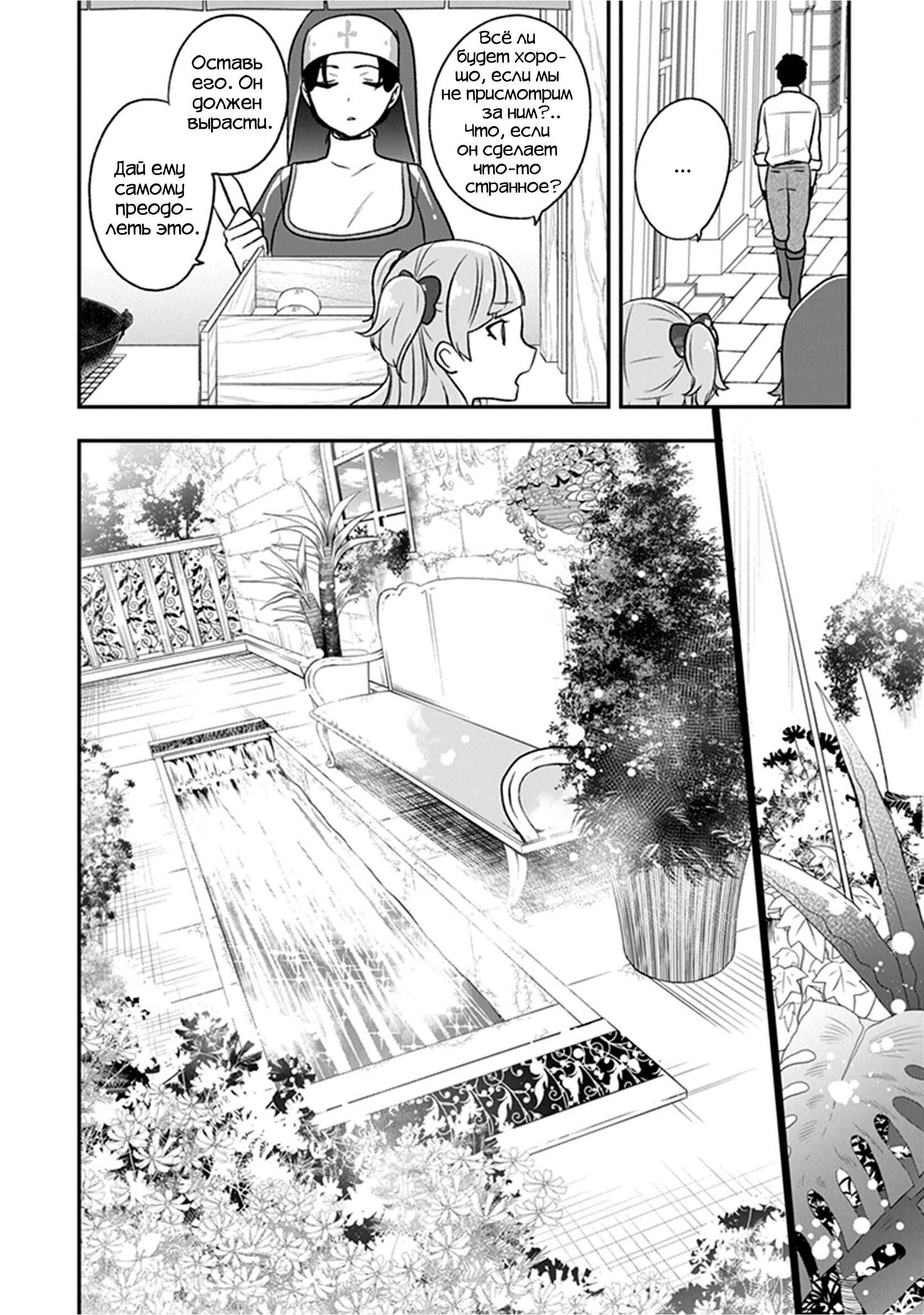 Chapter 19 - Page 24