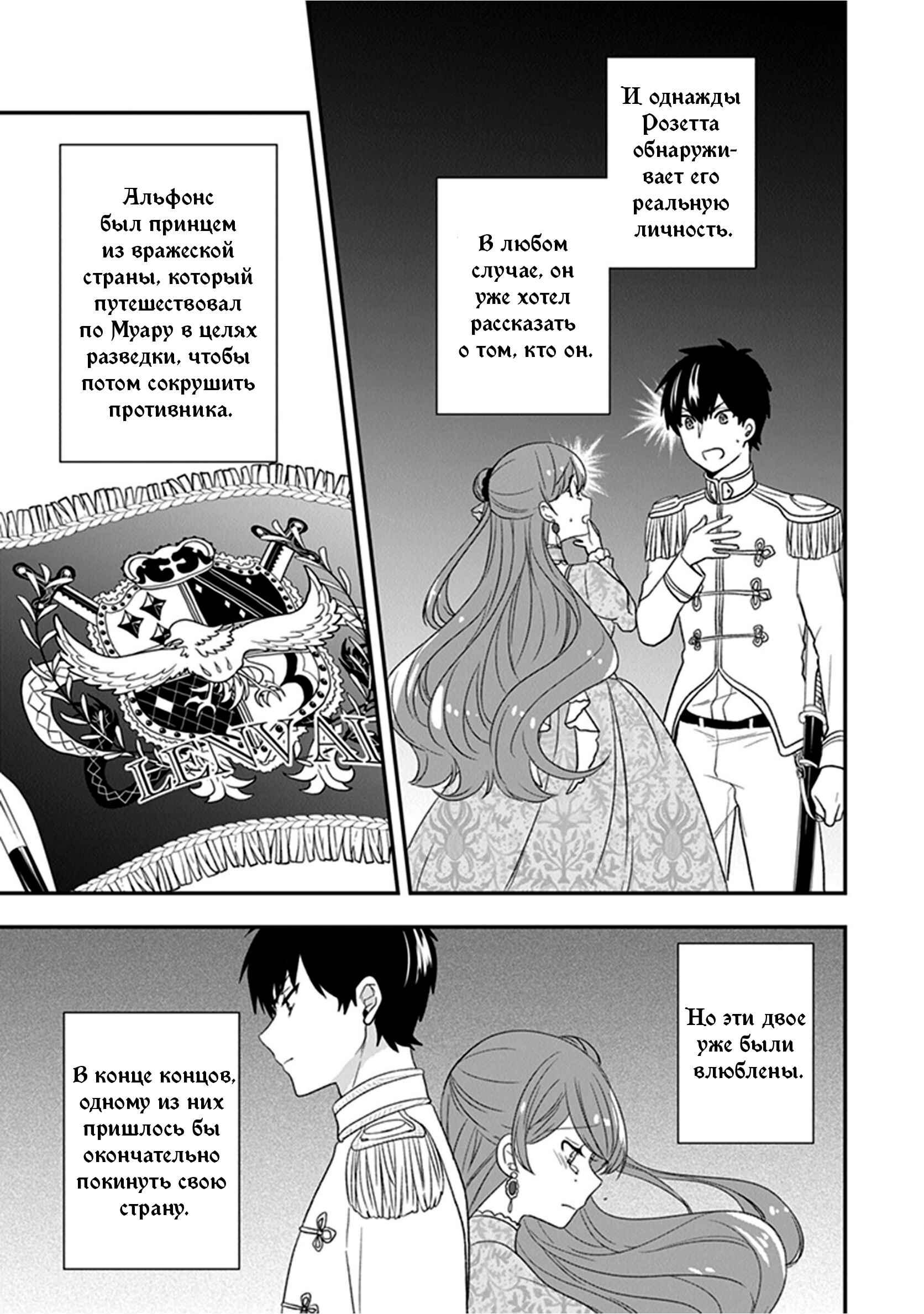 Chapter 19 - Page 3