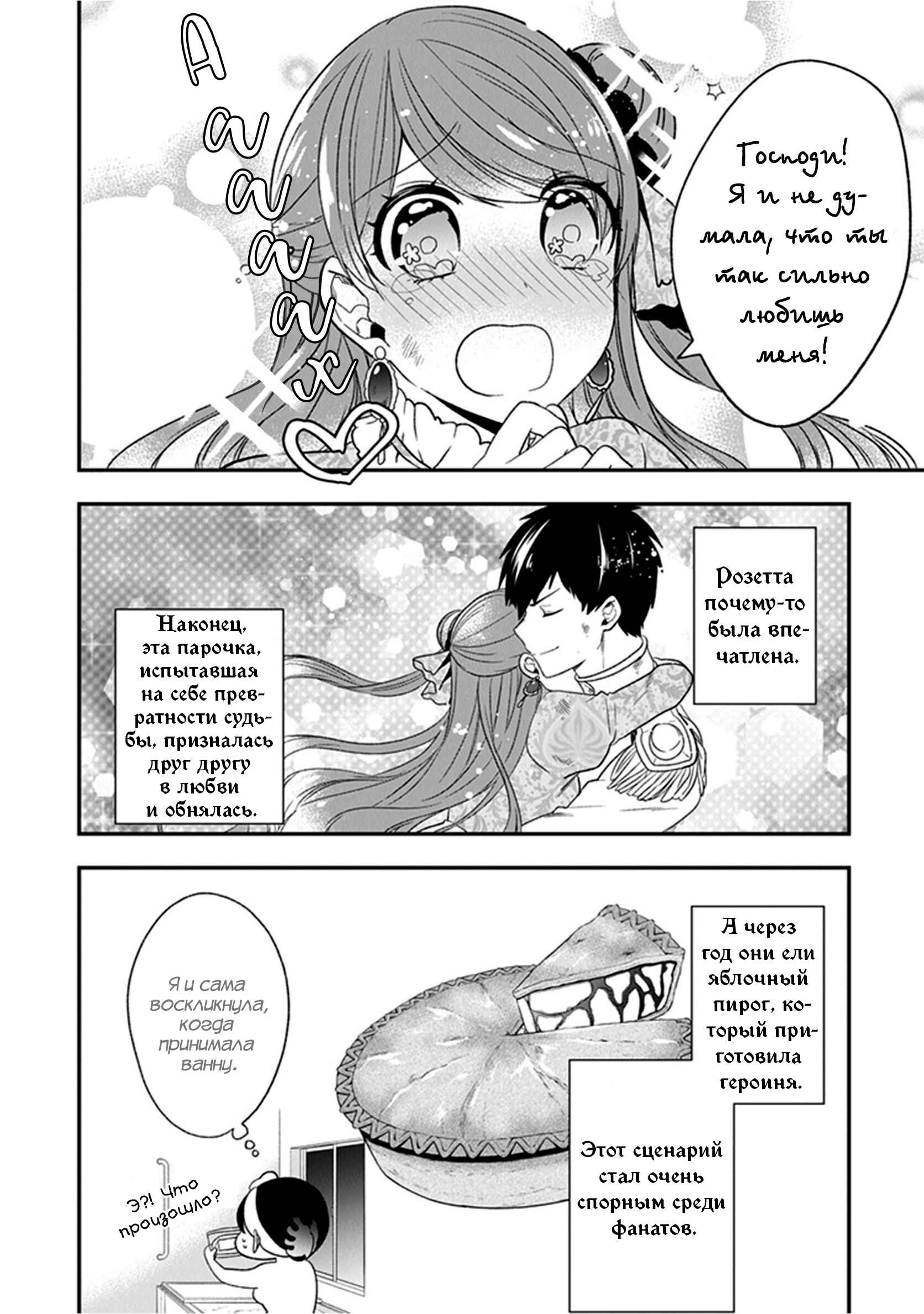Chapter 19 - Page 6