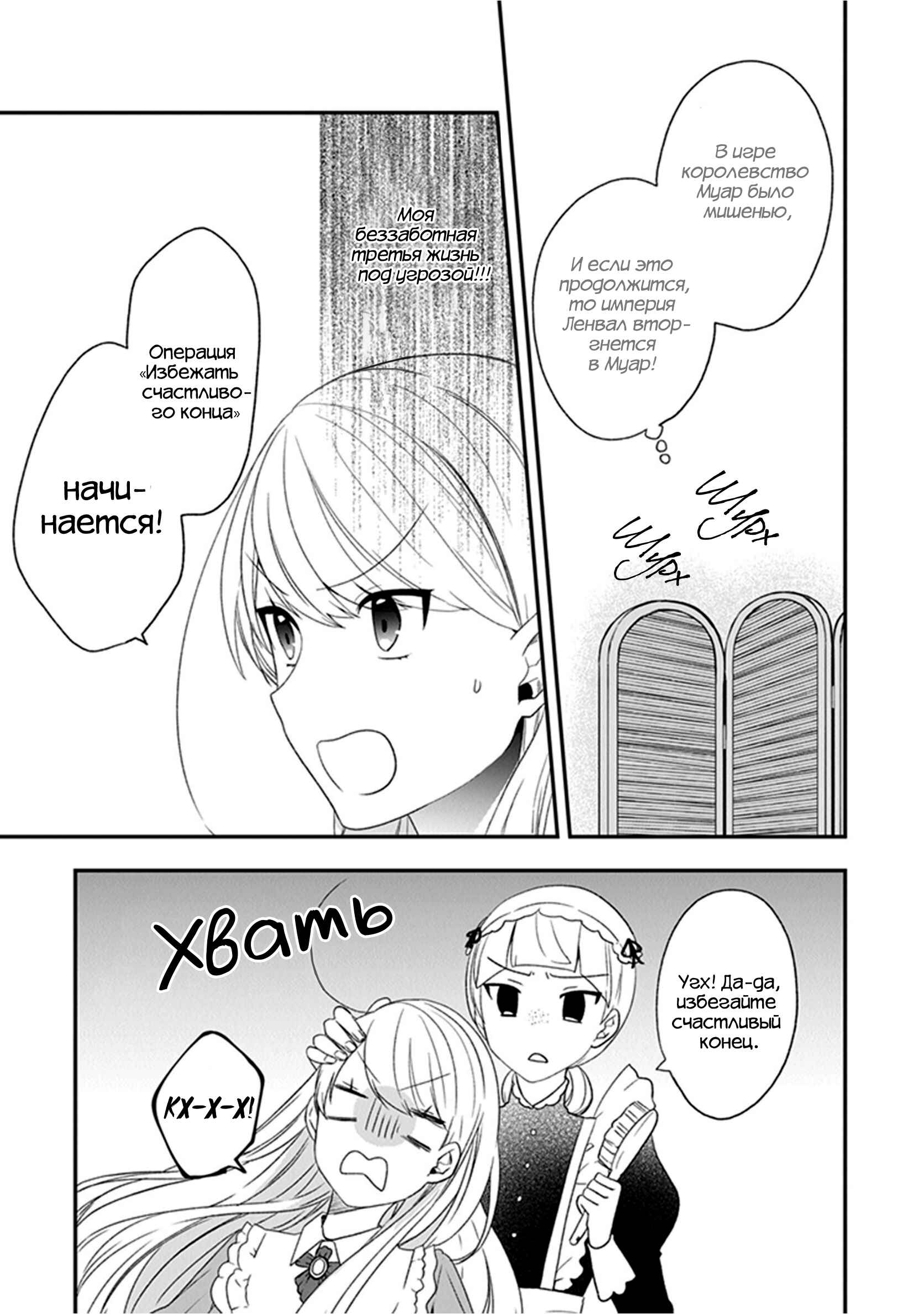 Chapter 19 - Page 7
