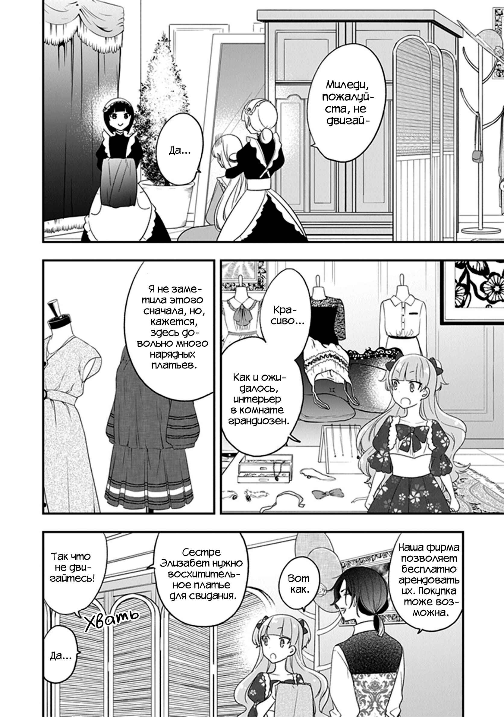 Chapter 19 - Page 8