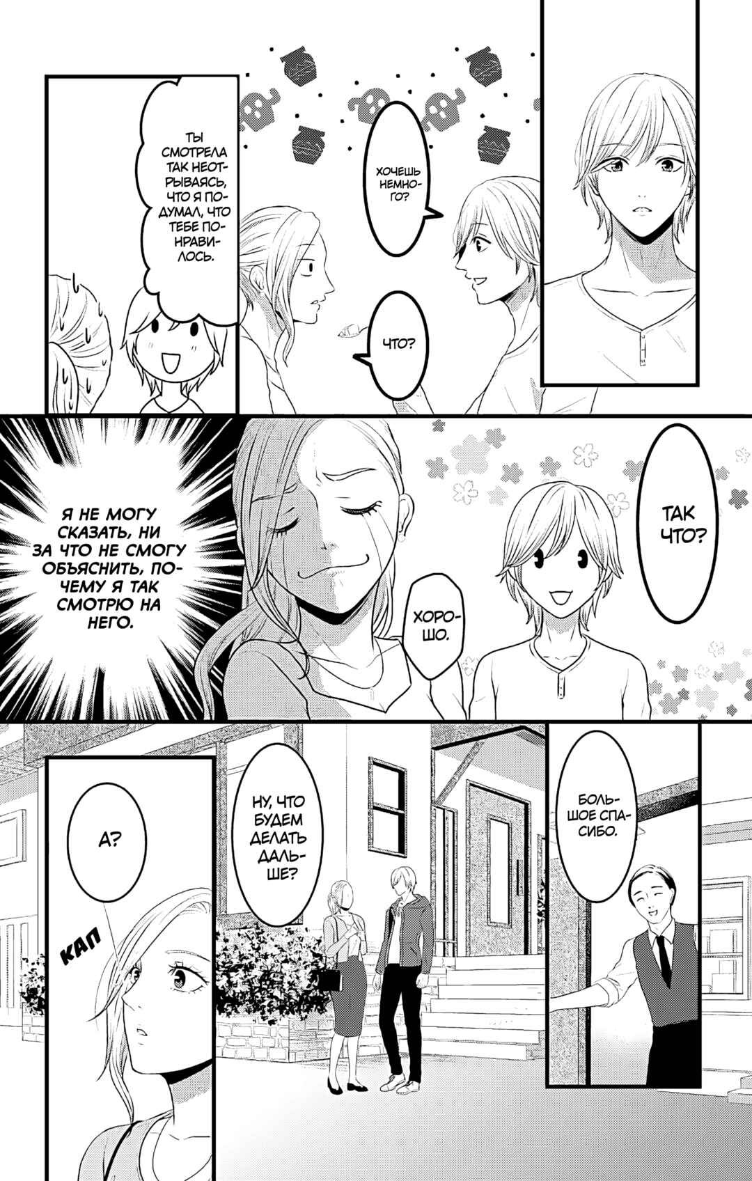 Chapter 15 - Page 15
