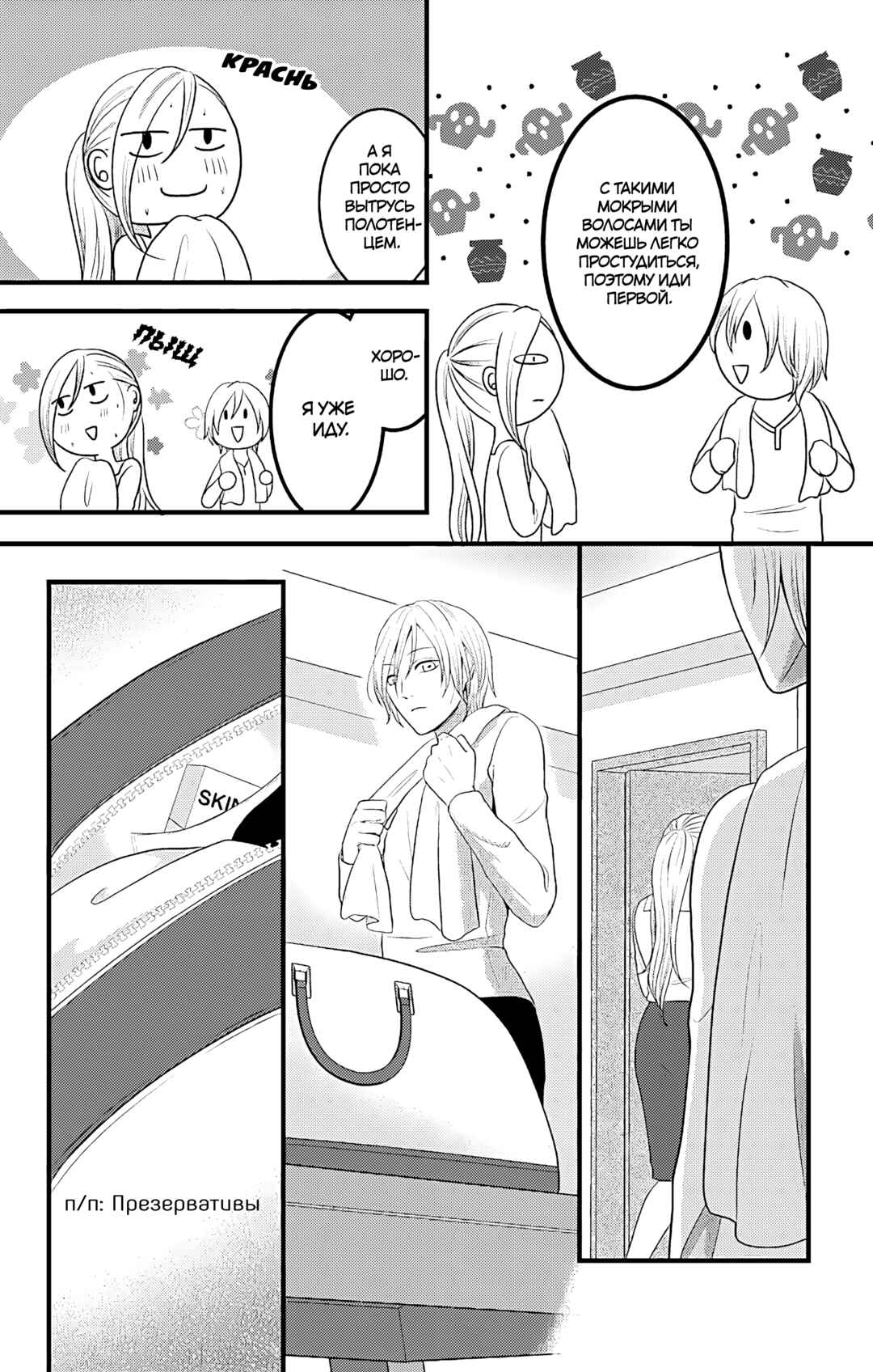 Chapter 15 - Page 19