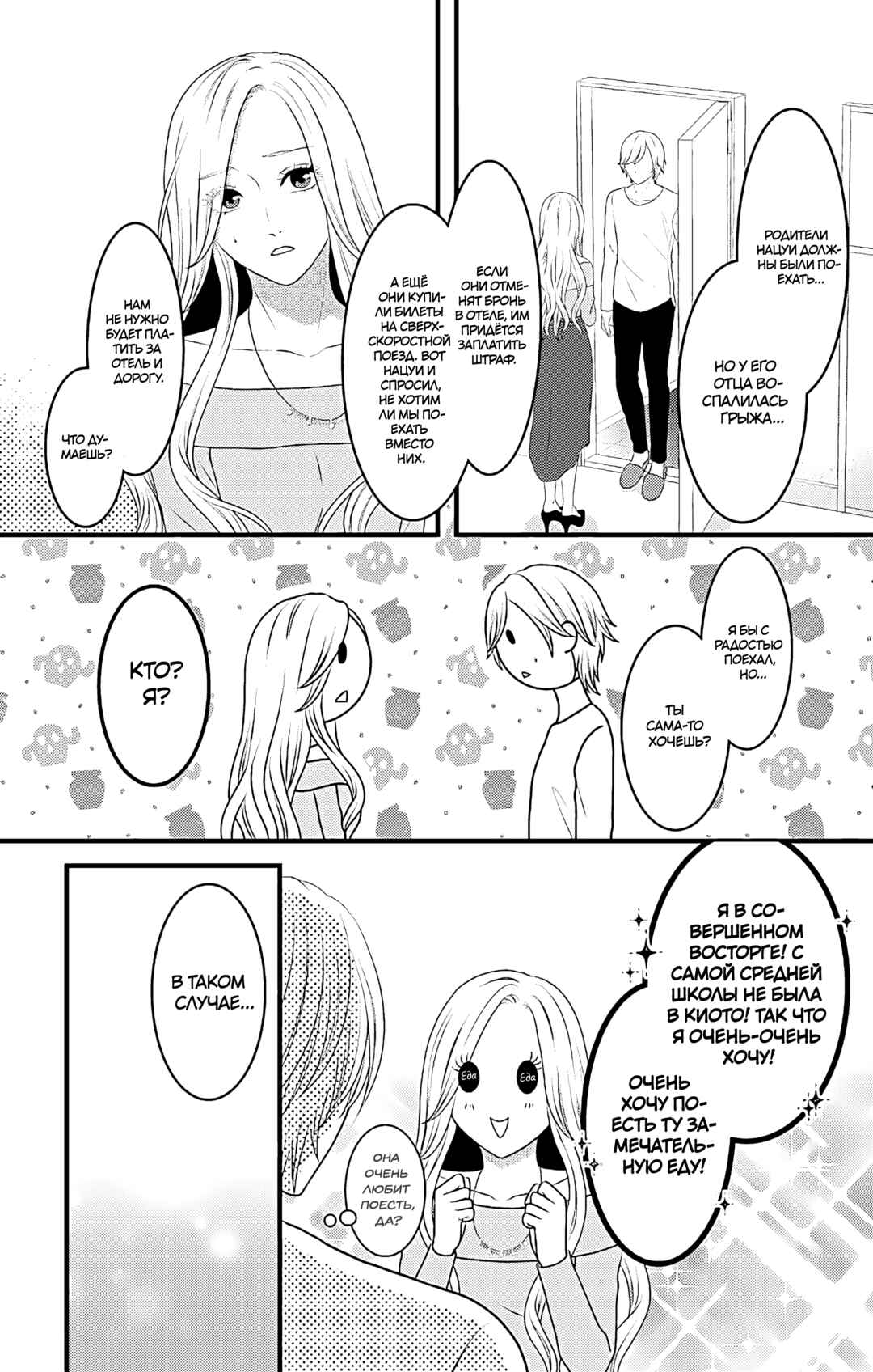 Chapter 15 - Page 2