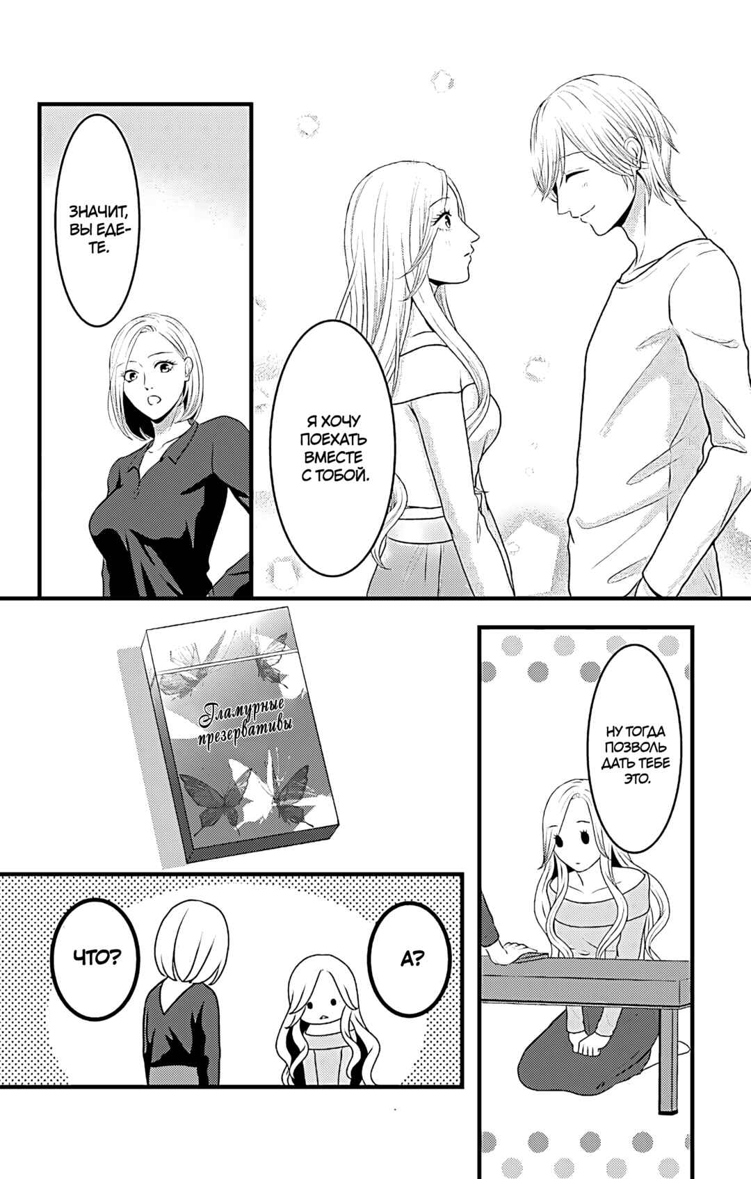 Chapter 15 - Page 3
