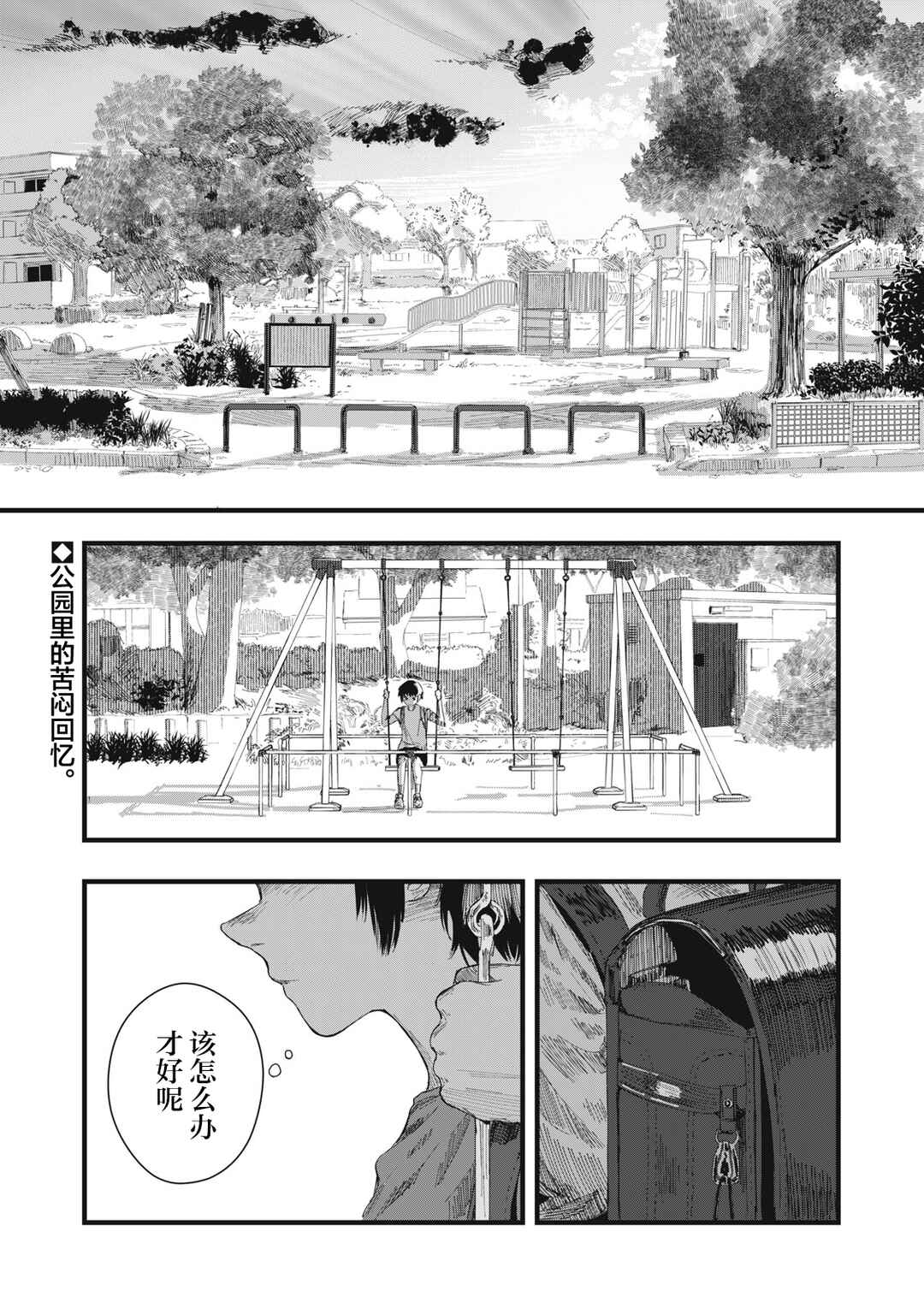 Chapter 10 - Page 1