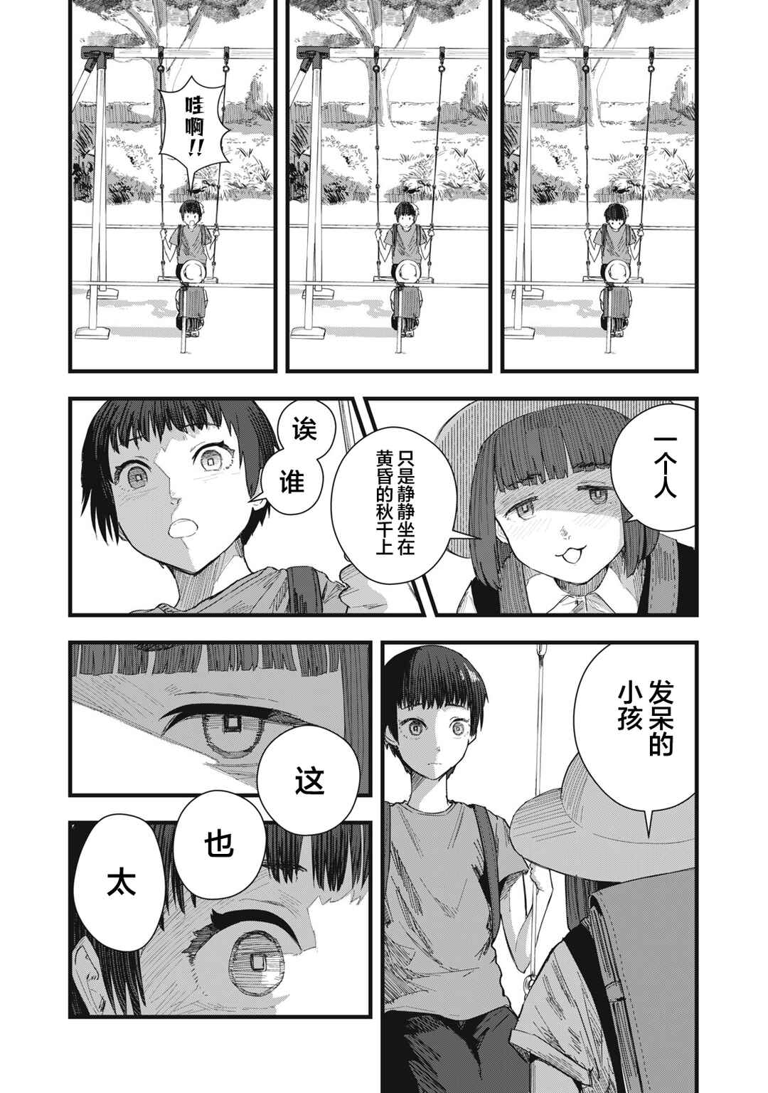 Chapter 10 - Page 4
