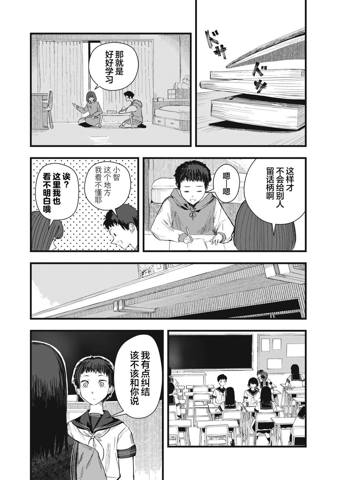 Chapter 10 - Page 9