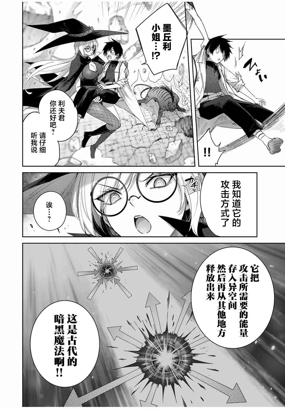 Chapter 34 - Page 8