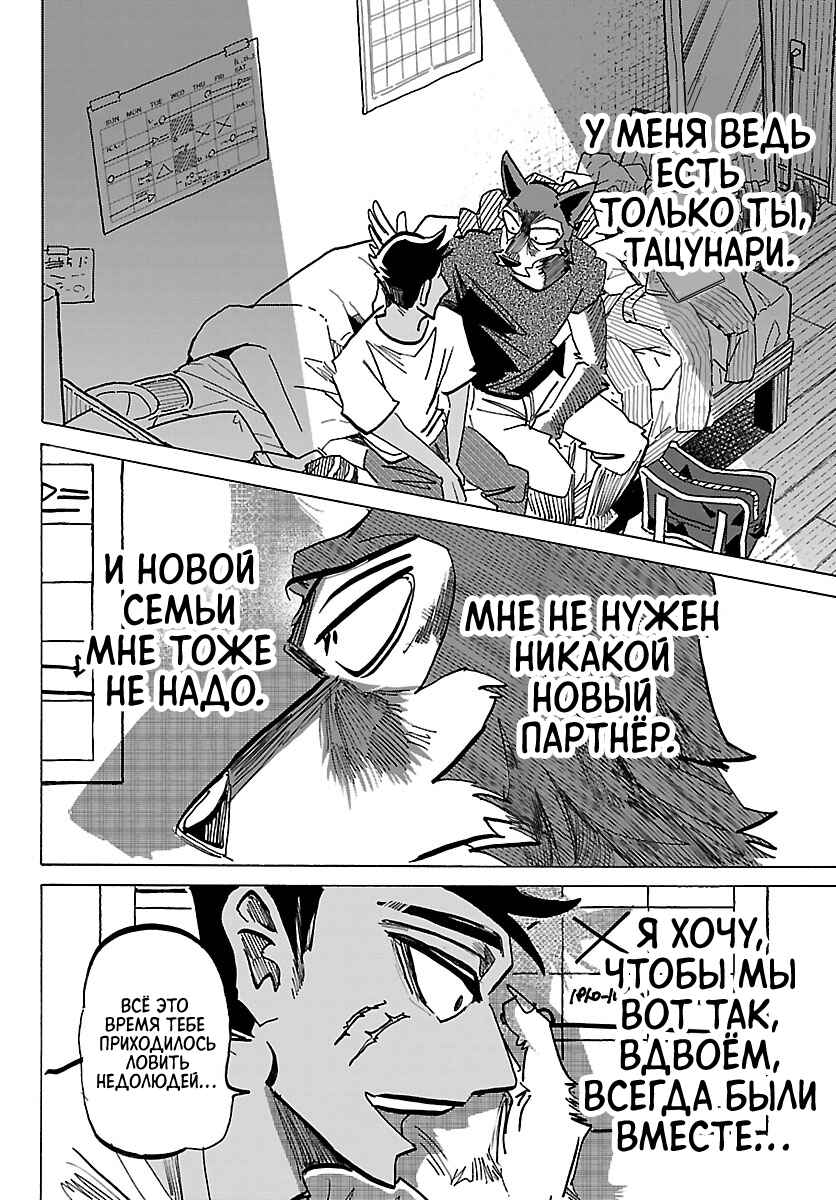 Chapter 50 - Page 10