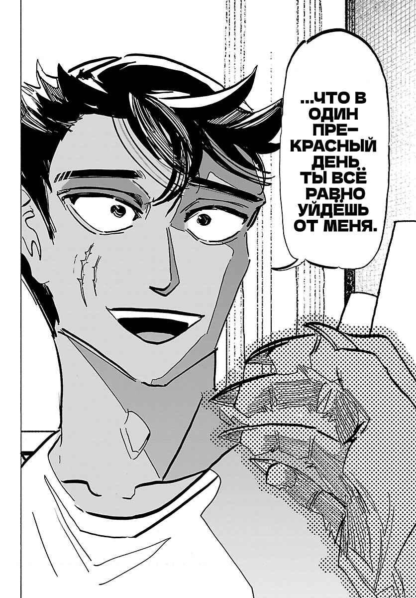 Chapter 50 - Page 12