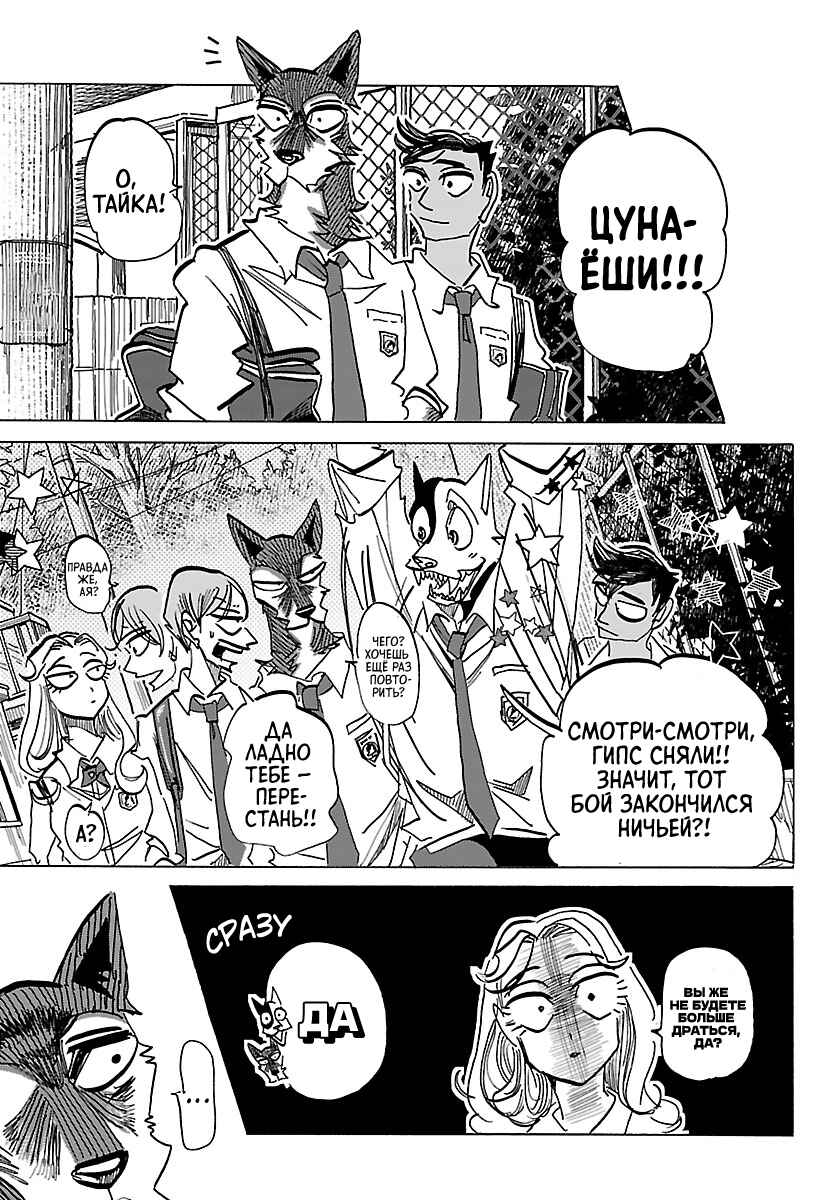 Chapter 50 - Page 18