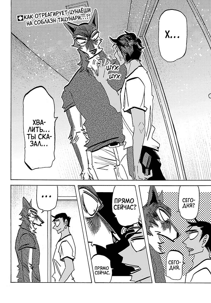 Chapter 50 - Page 2