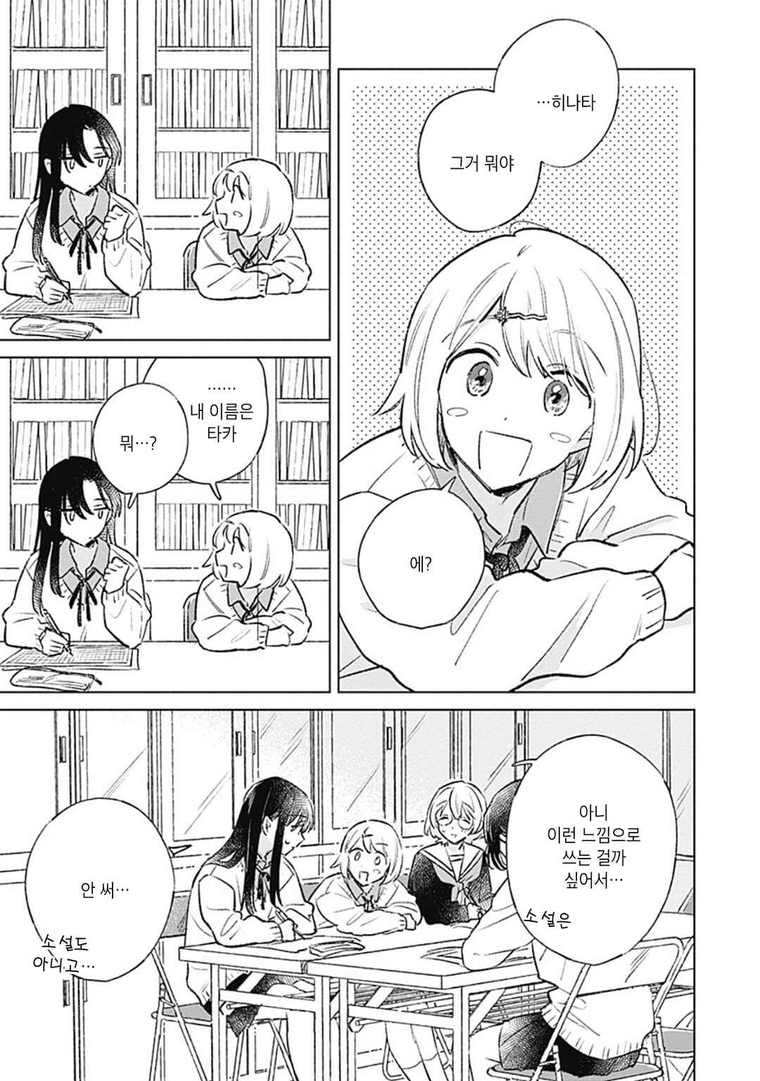 Chapter 26 - Page 3