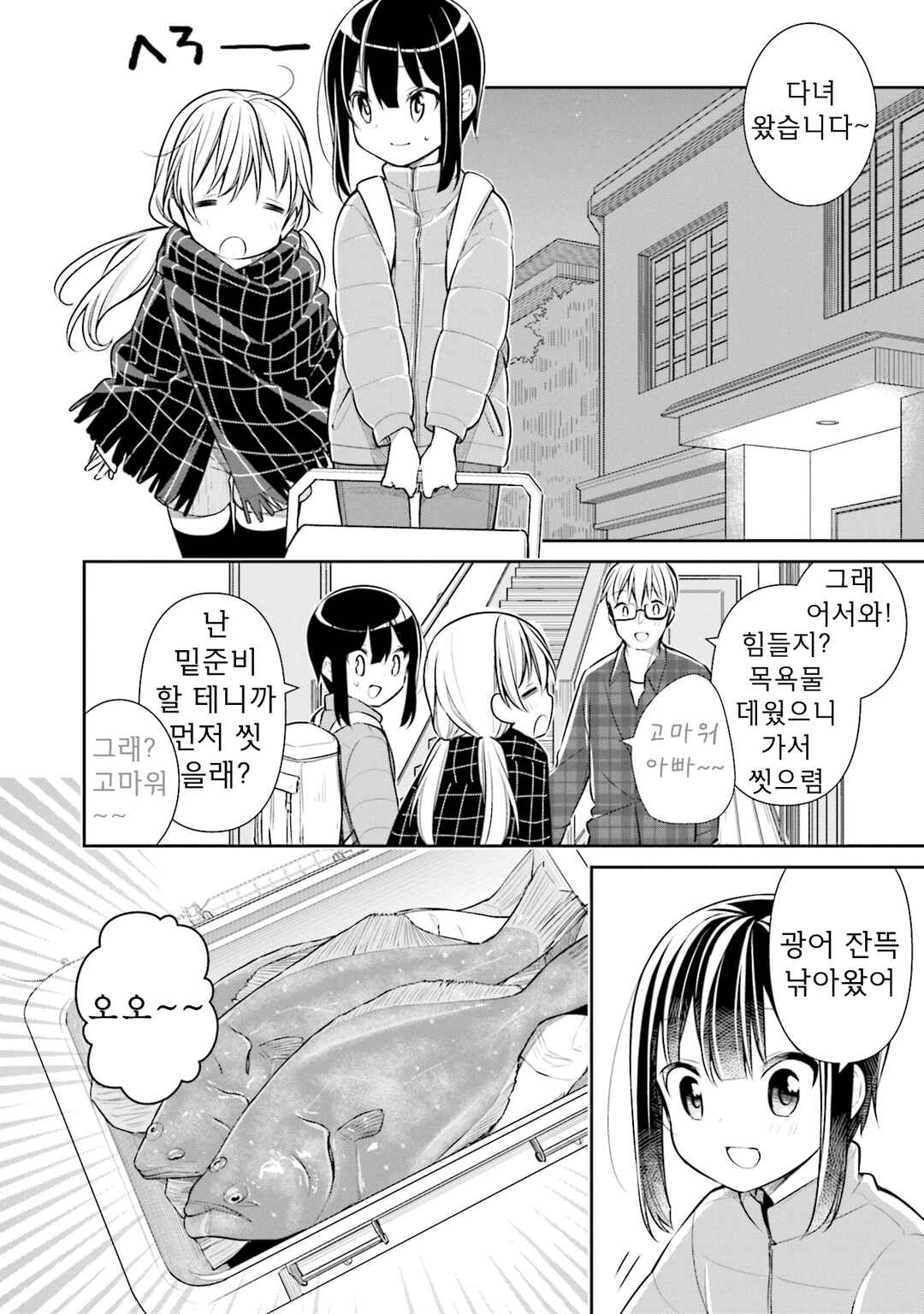 Chapter 31 - Page 2