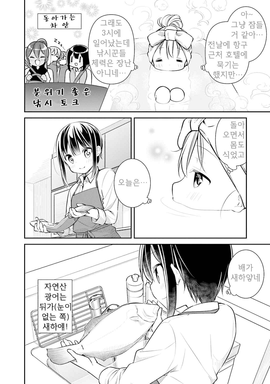 Chapter 31 - Page 4