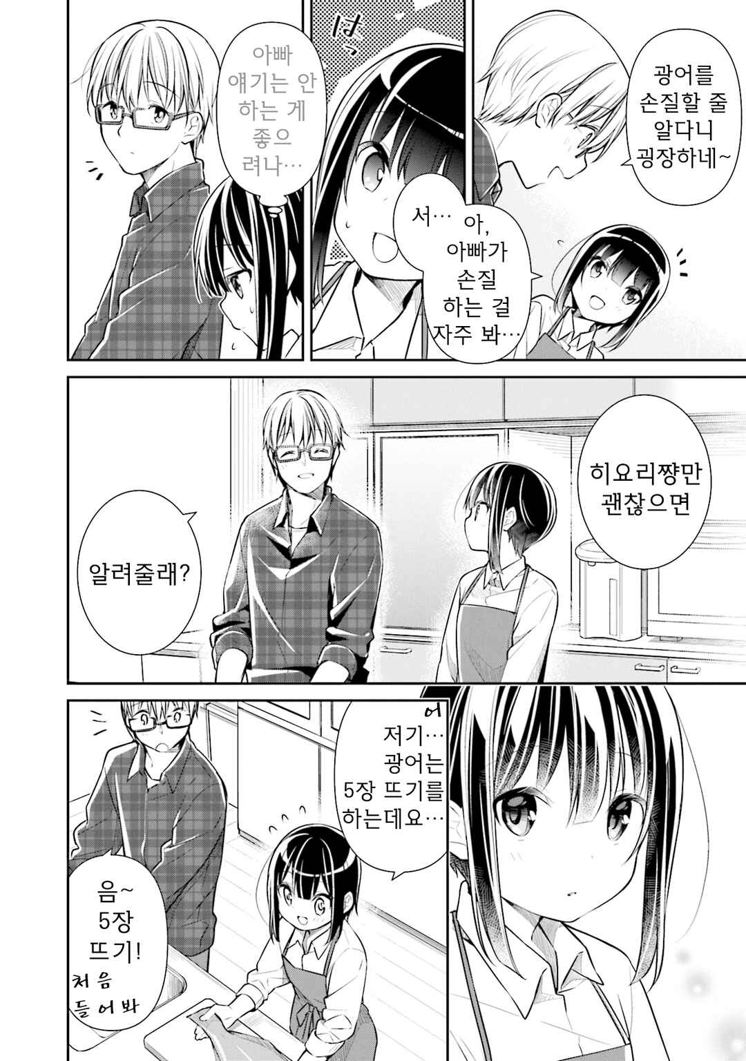 Chapter 31 - Page 6