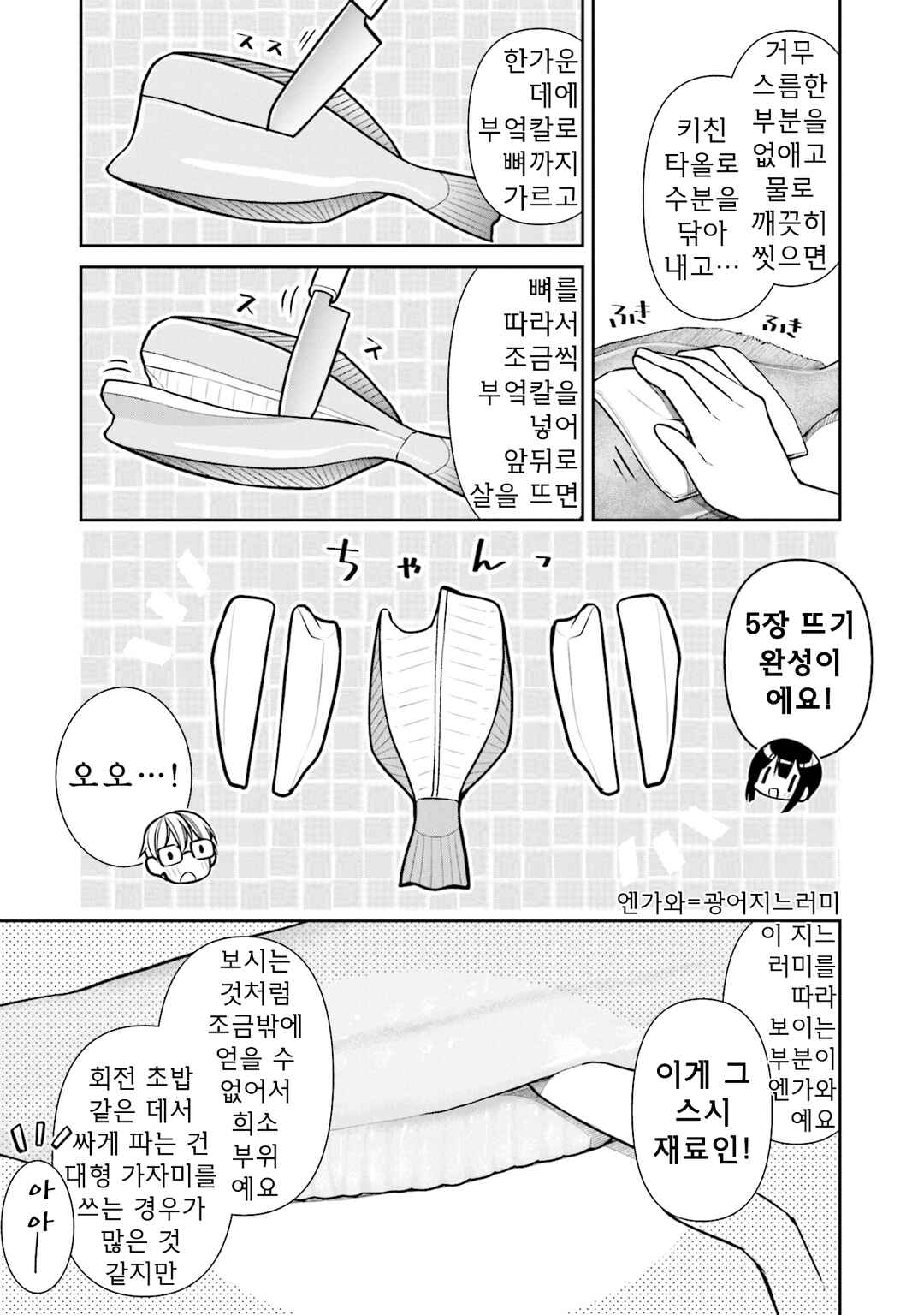 Chapter 31 - Page 7
