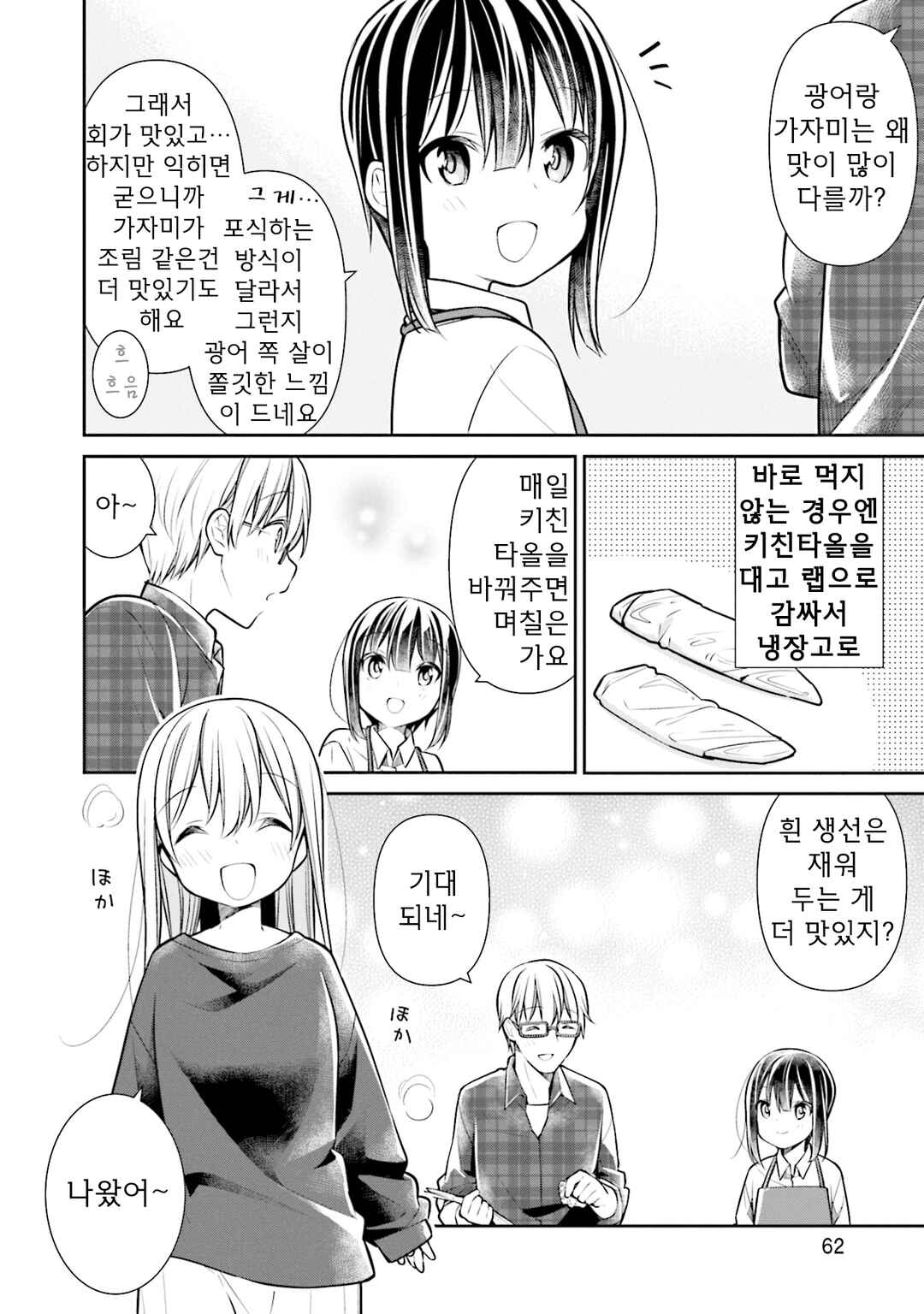 Chapter 31 - Page 8