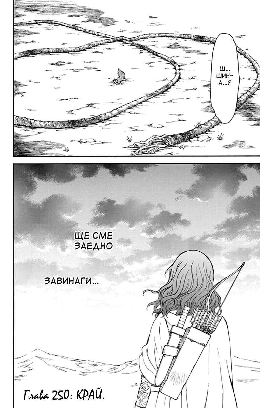 Chapter 250 - Page 30