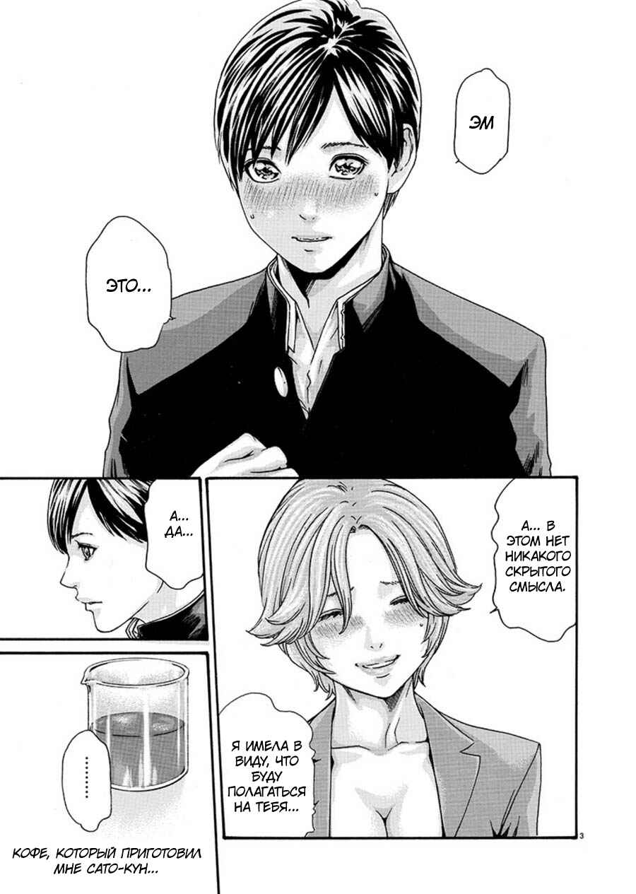 Chapter 4 - Page 3