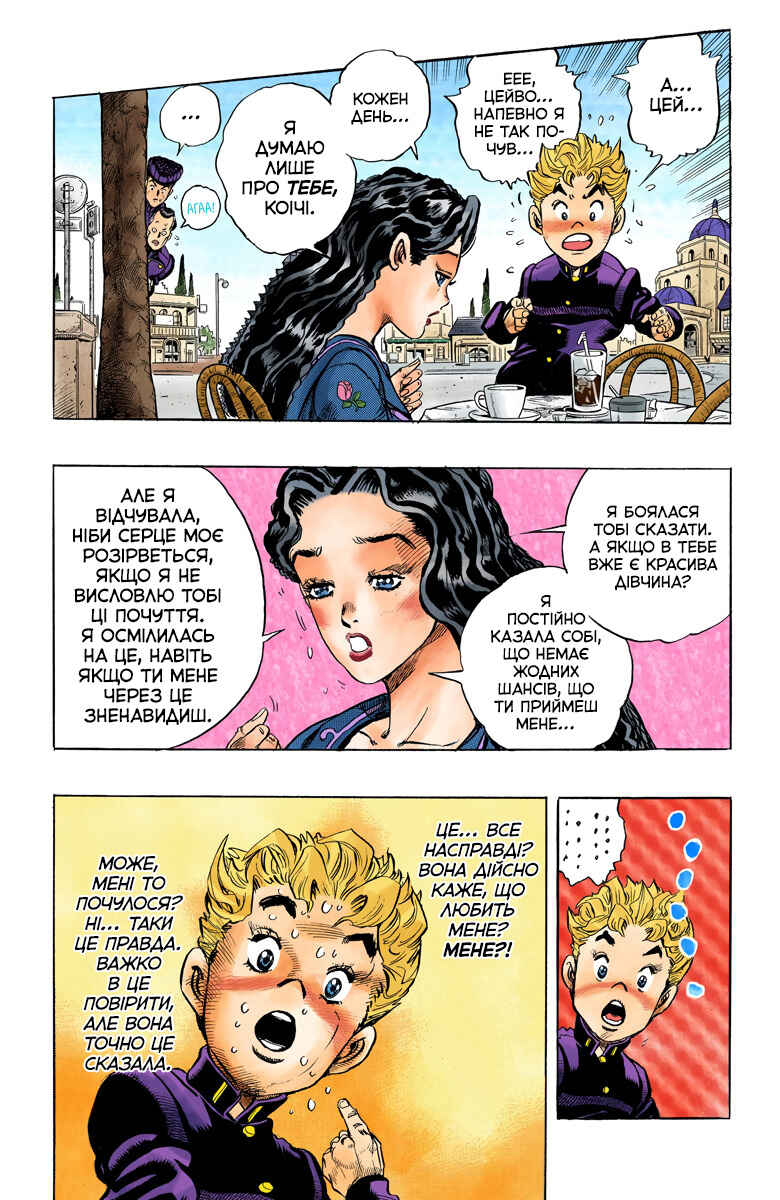 Chapter 29 - Page 12
