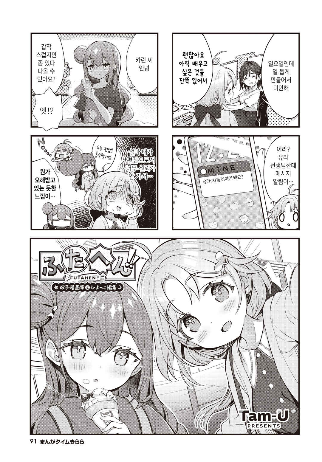 Chapter 2 - Page 1