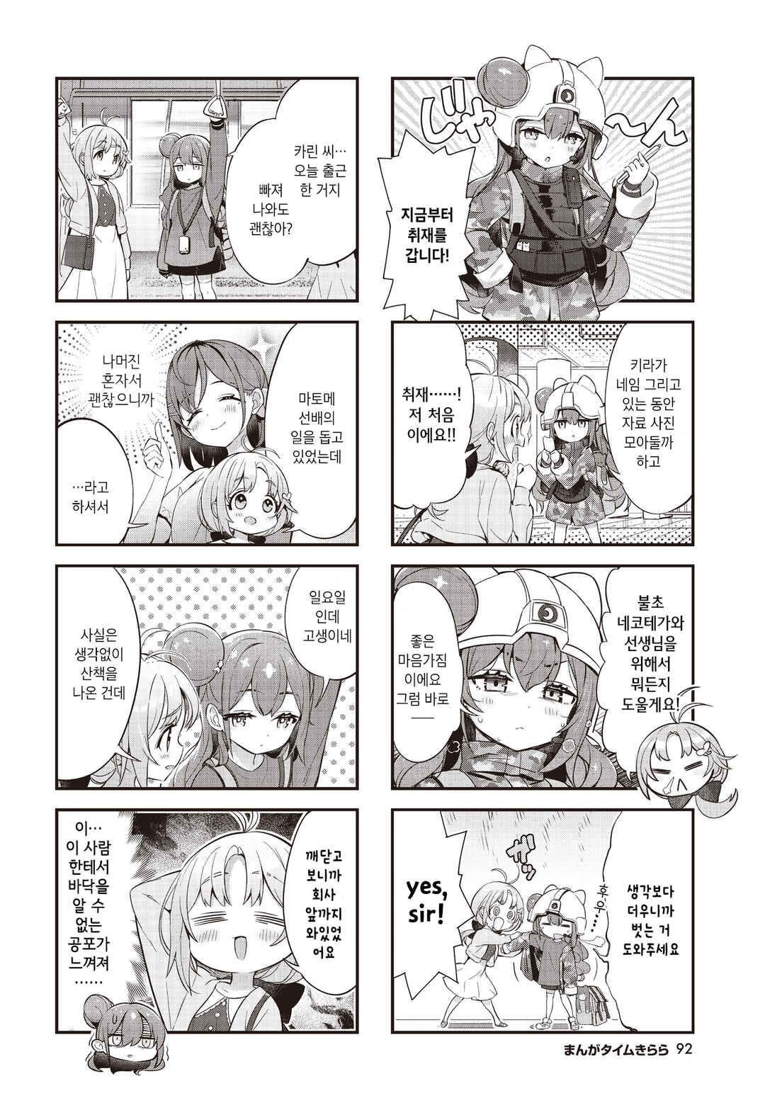 Chapter 2 - Page 2